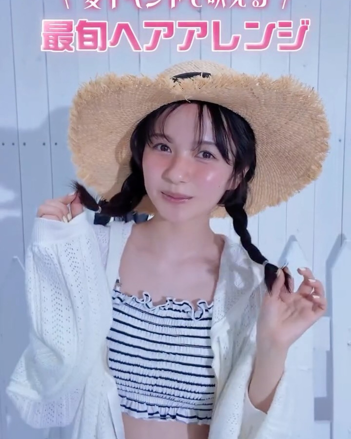 夏イベントで映える🌺最旬ヘアアレンジを紹介するよ〜💖ここあ▶️「麦わら×ゆる三つ編み」アレンジうみ▶️「ハイツイン」アレンジもんちゃん▶️「ねじり編み込みまとめ髪」アレンジ⊹₊⟡⋆˚⊹————————