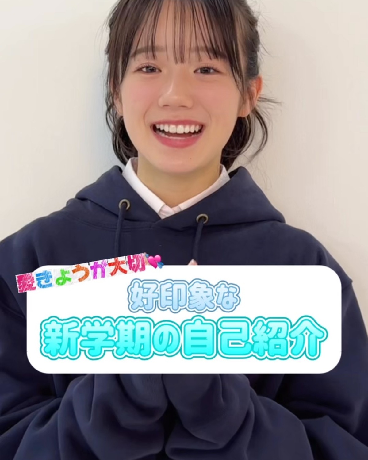 #中島瑠菜 が、新学期に使える自己紹介テンプレを作ってくれたよ🩵🥺新学期になって最初の1週間は頑張って外交的になるという瑠菜。参考にしてみて！#新学期 #自己紹介 #jk #fjk #sjk #ljk