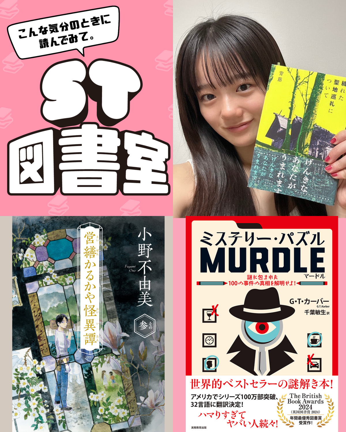 【ST図書室】＜第４回＞ヒヤッ！ゾクッ！としたいなら読んでみて！
