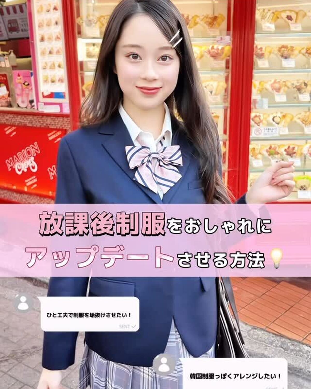 放課後制服をおしゃれにアップデートさせる方法🏫👗私服でも大活躍しているアウターを羽織るだけで、トレンド感がアップするよ！みんなも真似してみてね🩵#佐藤不二子 #jk #jkブランド #jk制服 #