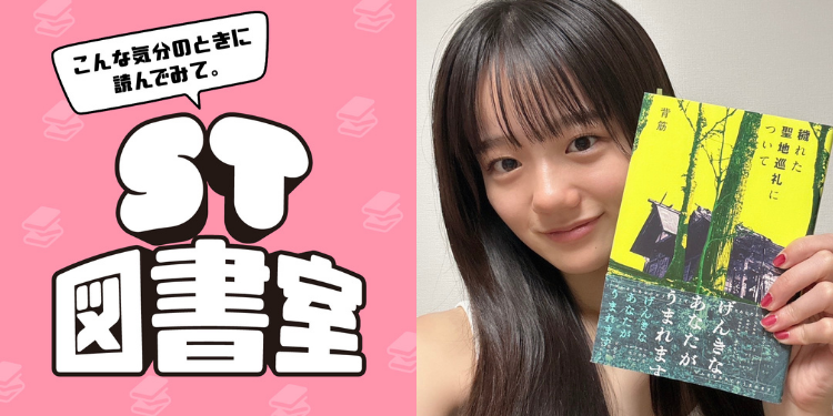 【ST図書室】<第4回>ヒヤッ!ゾクッ!としたいなら読んでみて!