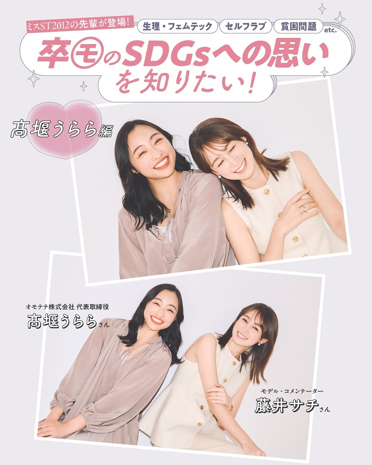【卒㋲のSDGsへの思いを知りたい🌏】#髙堰うらら さん編📝SDGsが採択された9月25日（GLOBAL GOALS DAY）を含む毎年9月末の約1週間はSDGs週間🍃💫持続可能な開発目標（SDGs）
