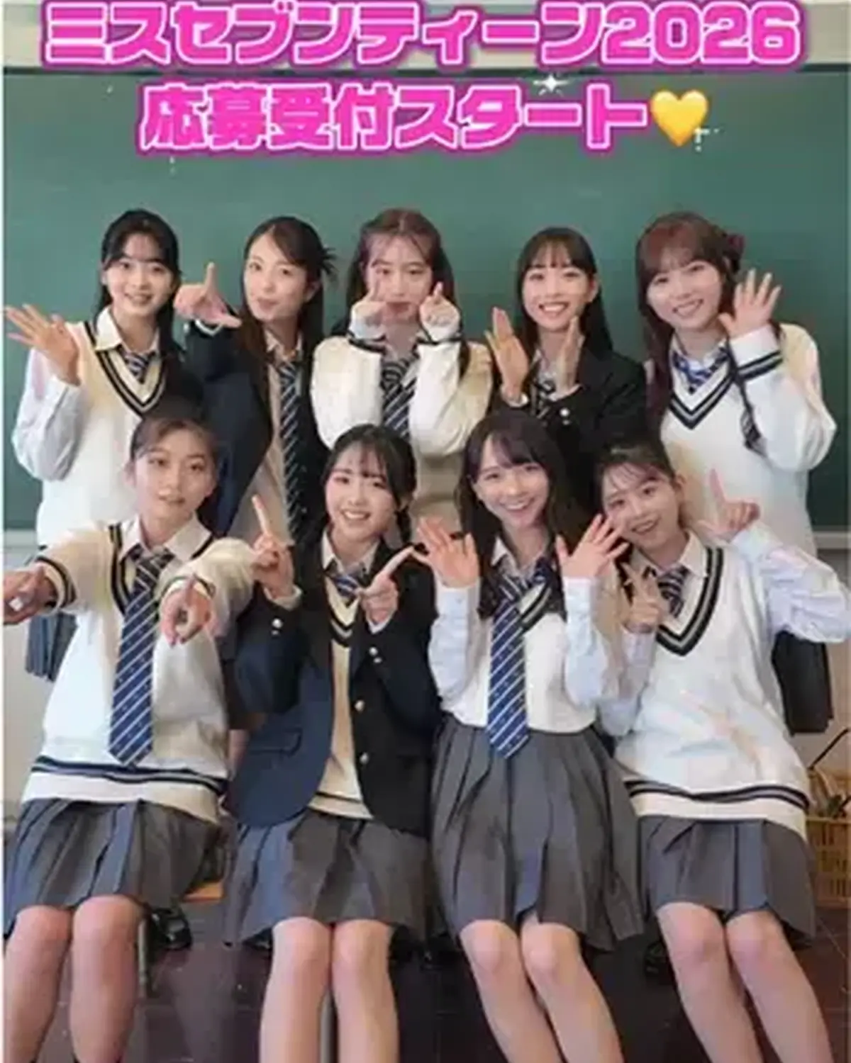 ミスセブンティーン2026💖募集スタート🎉 毎年次世代ヒロインが誕生するオーディション『ミスセブンティーン』を今年も開催✨ くわしい応募方法は本日発売の『Seventeen2026春号』や公式サイト『