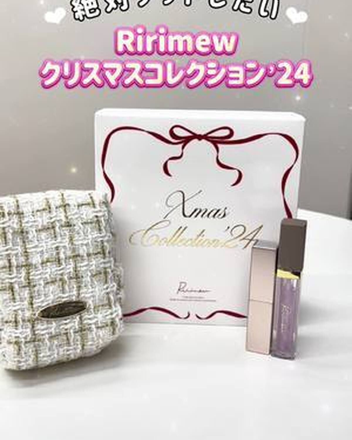 【数量限定BOX💖】リリミュウから今年もクリスマスコレクションが登場🎅🎄 バタールージュの限定カラーと、コフレ限定のラメグロス、鬼かわポーチの3点セット🎀 これは争奪戦になる予感...♡ 11月1日(