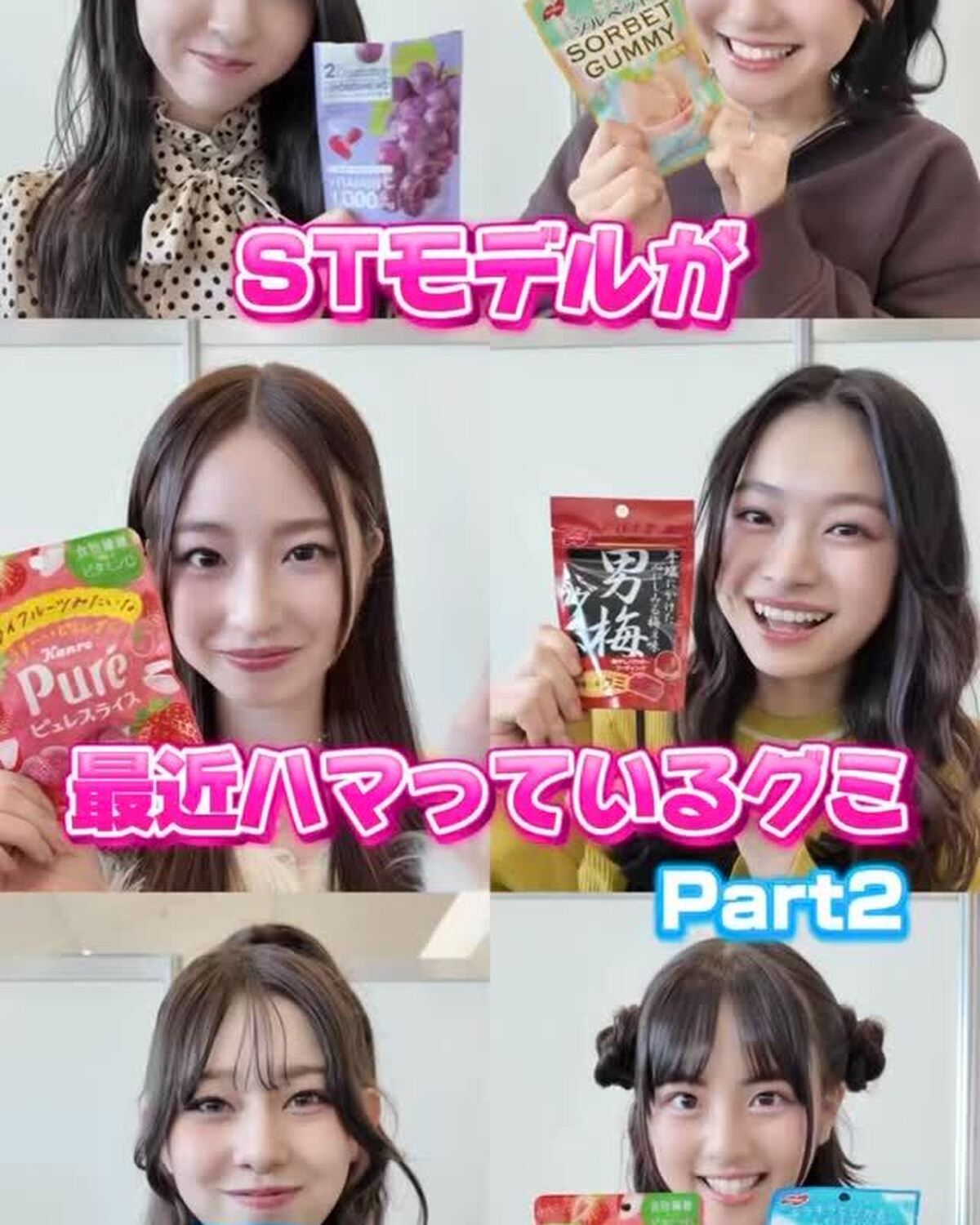 ガルアワ会場にてST㋲が最近ハマってるグミを突撃取材Part2😻🩷#入江美沙希#月島琉衣#葛西杏也菜#関谷瑠紀#石川花#竹下優名みんなの推しグミもコメントで教えて👀✨#Seventeen #セブンティ