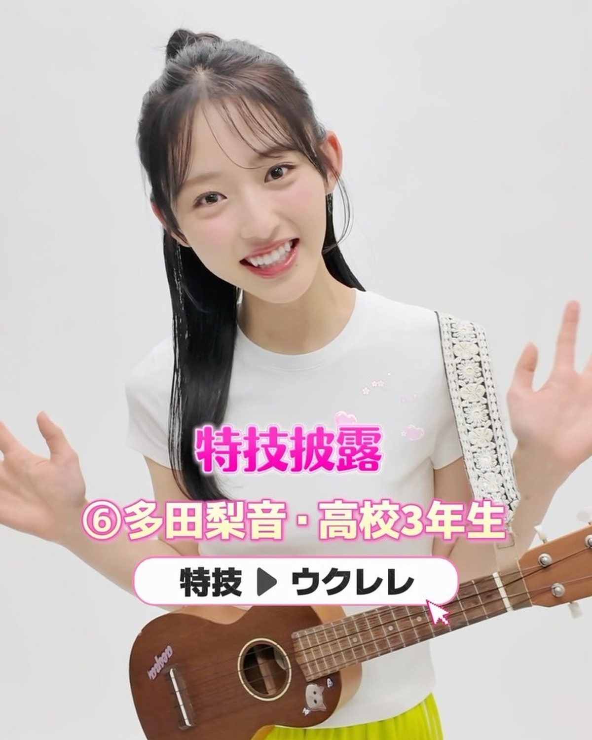 #ミスセブンティーン2026 【特技披露】 No.06 #多田梨音（ただ・りのん）💖プロフィールTOPから飛べる特設サイトで投票受付中🗳️💕投票しめきり→8月11日（火・祝）23:59１日１回３人まで