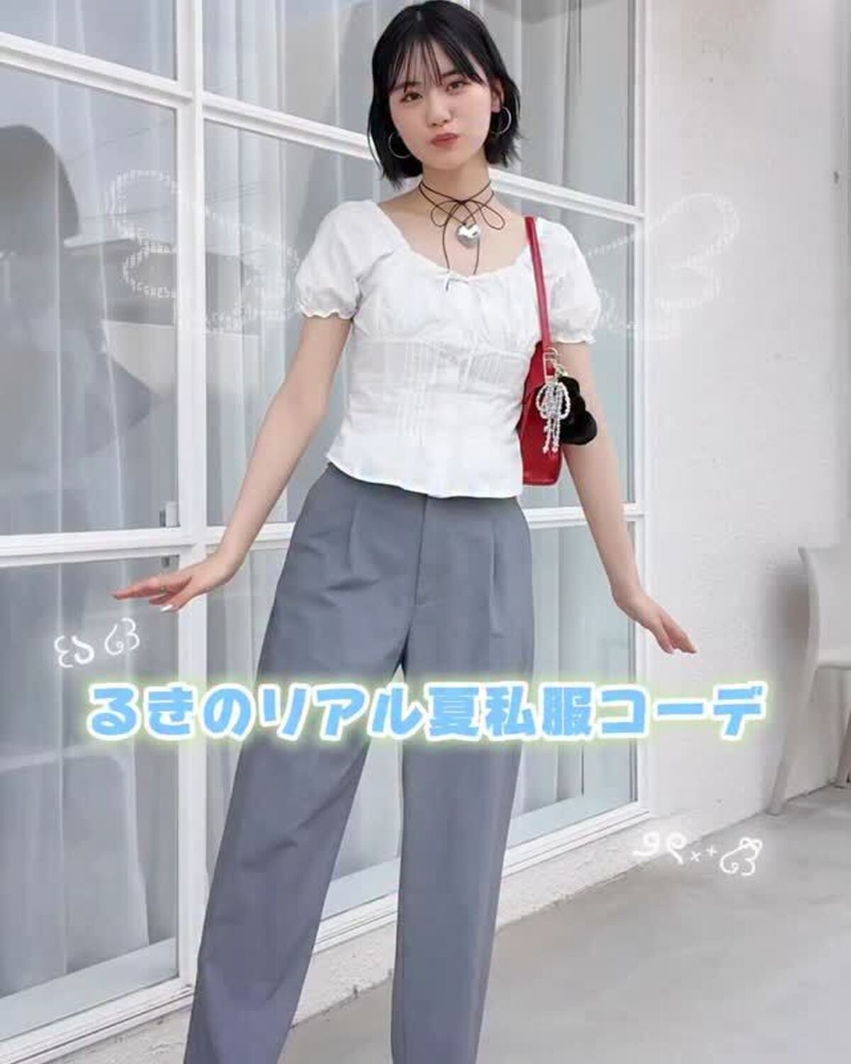 【STモデルの夏私服👖 #関谷瑠紀 編👼🏻💙】るきの夏私服は甘トレンドコーデ🫶🏻シーン別に真似しやすいコーデだから参考にしてね🤩もっと見たいコは発売中の夏号で✅#Seventeen #セブンティーン 
