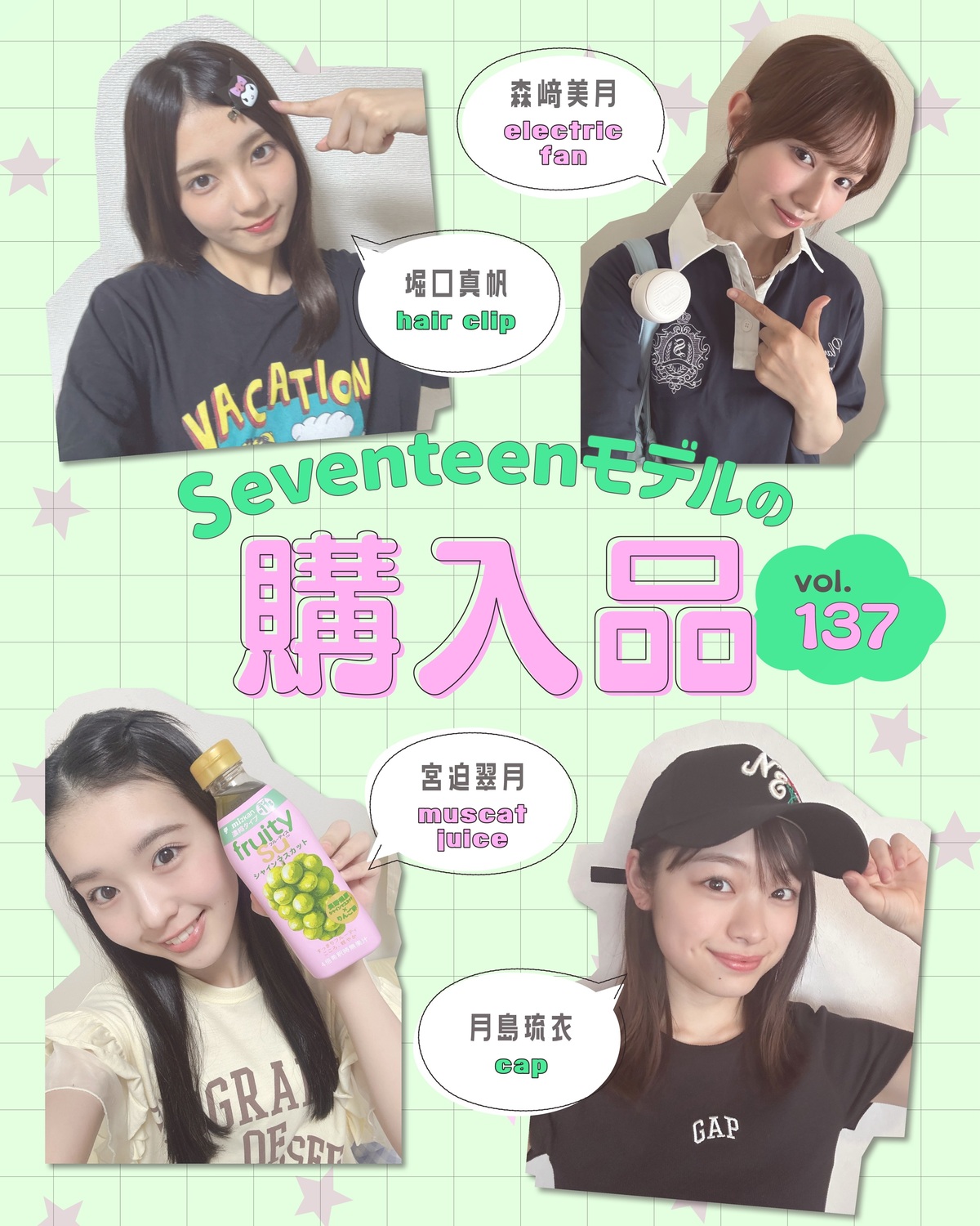STモデルの購入品🛍️Vol.137💓ST㋲たちが最近買ったお気に入りを自撮りで紹介💁🏻‍♀️📸みんなもお買い物の参考にしてね〜🤩 月島琉衣▶️『ニューエラ』のキャップ夏のコーデのアクセントにしたいな
