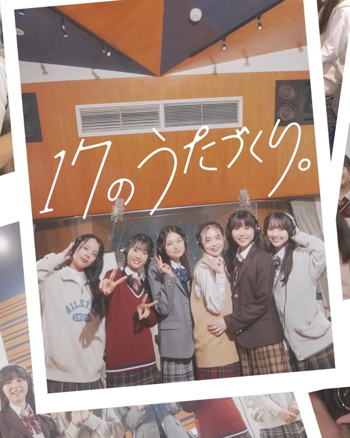〈17のうたづくり。〉プロジェクト完結🎤 ついにみんなの青春エピソードが歌詞になった「うた」が完成✨タイトルは『17。アオイハル（セブンティーン アオイハル）』🎵 歌詞の中にはみんなが教えてくれたエピ