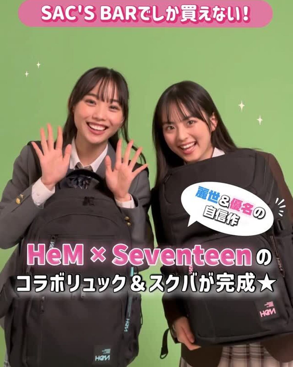 📢HeM×セブンティーンのスペシャルコラボが今年も完成💖　毎年大人気のコラボだから、売り切れ前に急いで全国のSAC'S BARの店舗でチェックしてね❣️STモデルの麗世＆優名のこだわりがぎゅぎゅっと詰