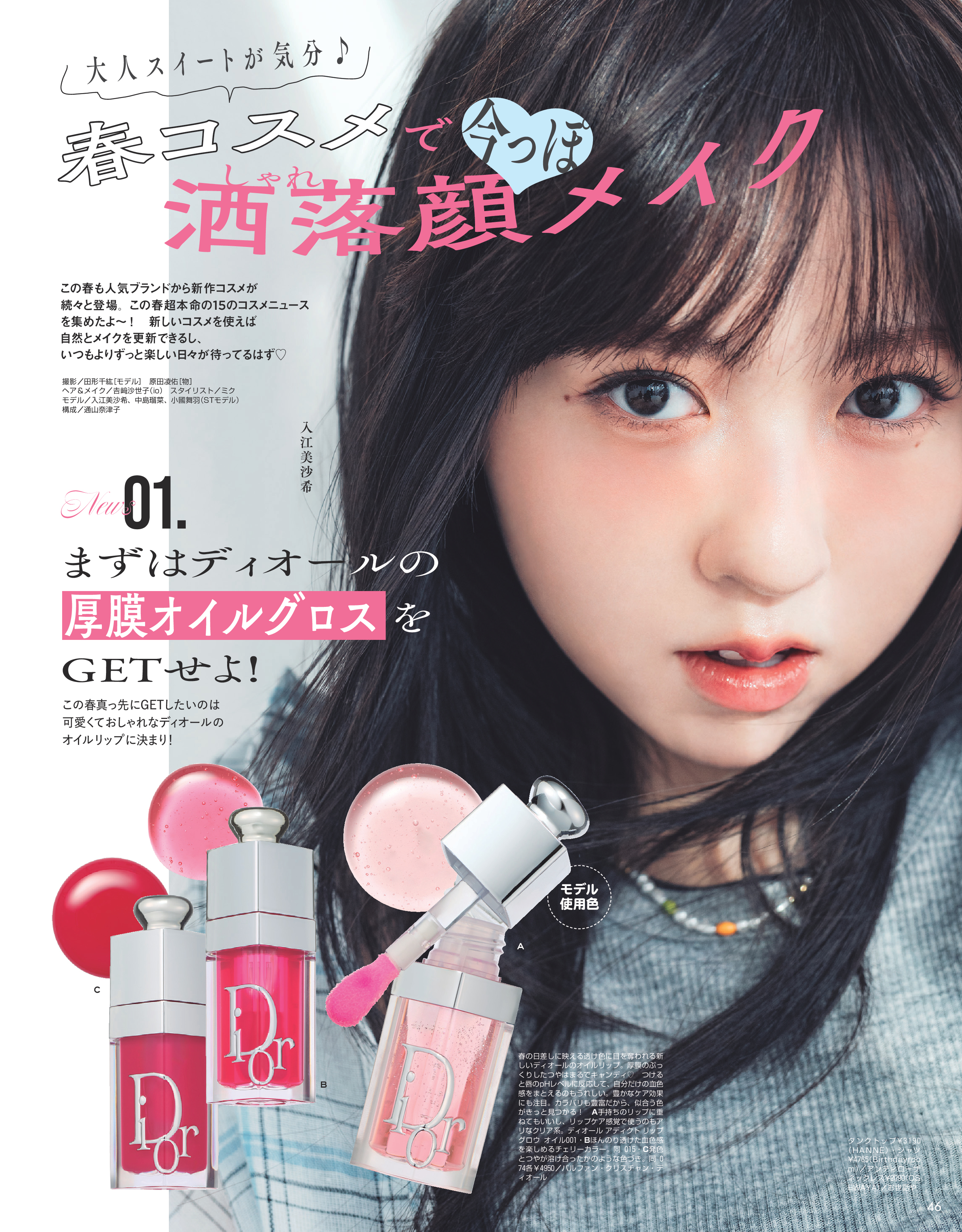 Seventeen2026春号14