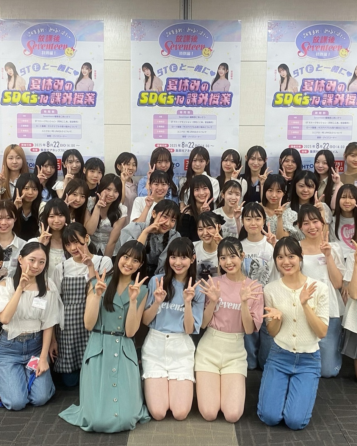 『放課後Seventeen』の特別編⭐️SDGsな課外授業に参加してくれた読者のみんなと記念撮影📸💕なんと！イベントにはSTモデルの竹下優名ちゃんと、希咲うみちゃんも飛び入り参加👭🏻みんなと一緒に楽し