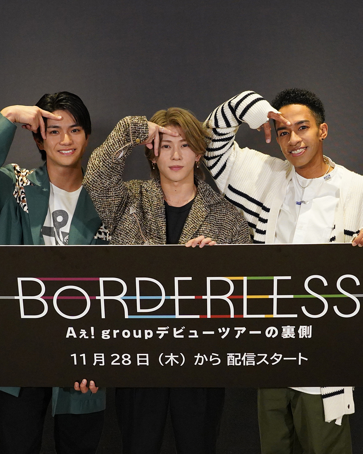 【Aぇ! group】ドキュメンタリー『BORDERLESS　Aぇ! group デビューツアーの裏側』の制作発表会をレポート！