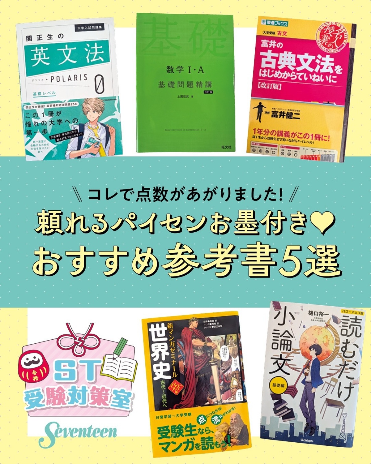 頼れる先輩たちが教える📚✨“点数がちゃんと伸びる参考書５選”🔥 参考書選び迷子さん必見の５冊をピックアップ👀みんなの愛用参考書も理由と合わせてコメントで教えてね！  01 『関正生の英文法ポラリス』(