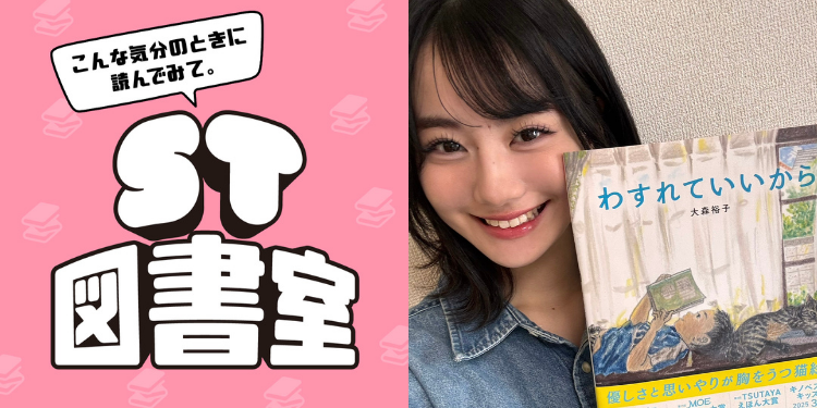 【ST図書室】＜第６回＞ハートもボディもぽかぽかホットになりたいなら読んでみて！冬にぴったりな本6選