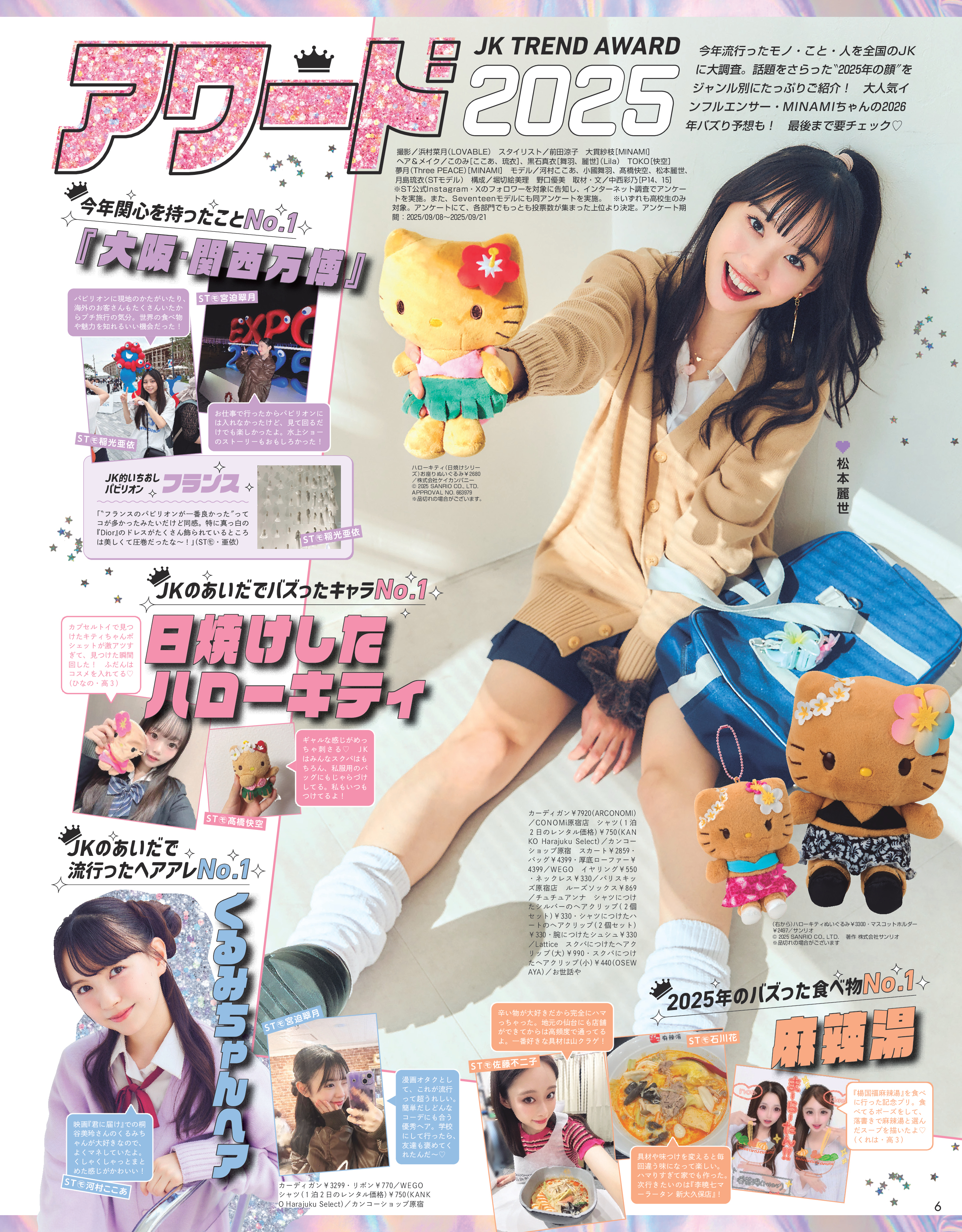 Seventeen2025冬号4