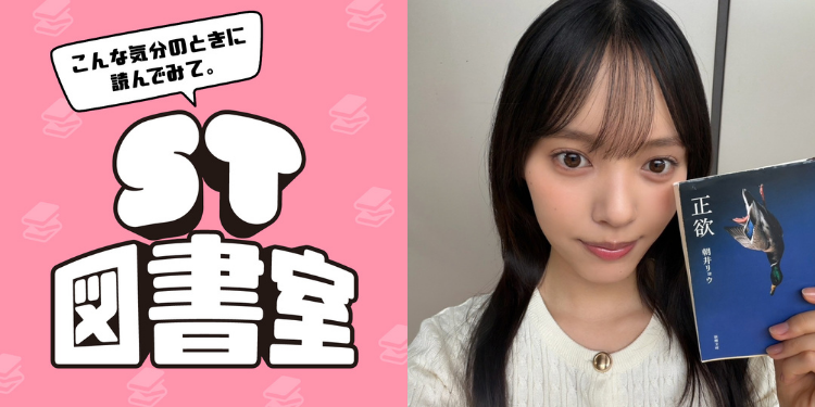 【ST図書室／希咲うみ】＜第９回＞自分の「世界」を広げたいなら読んでみて！新しい発見ができる本6選