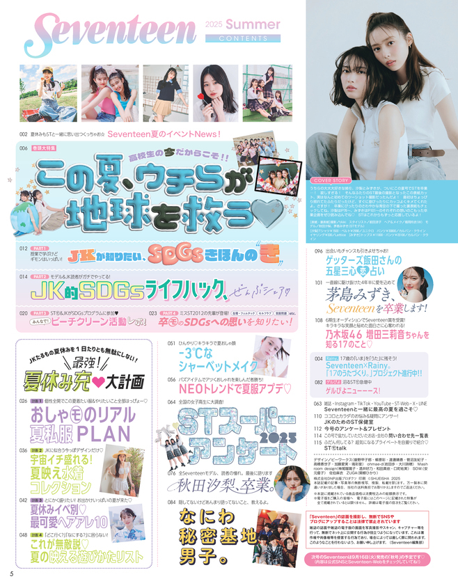 Seventeen2025夏号2