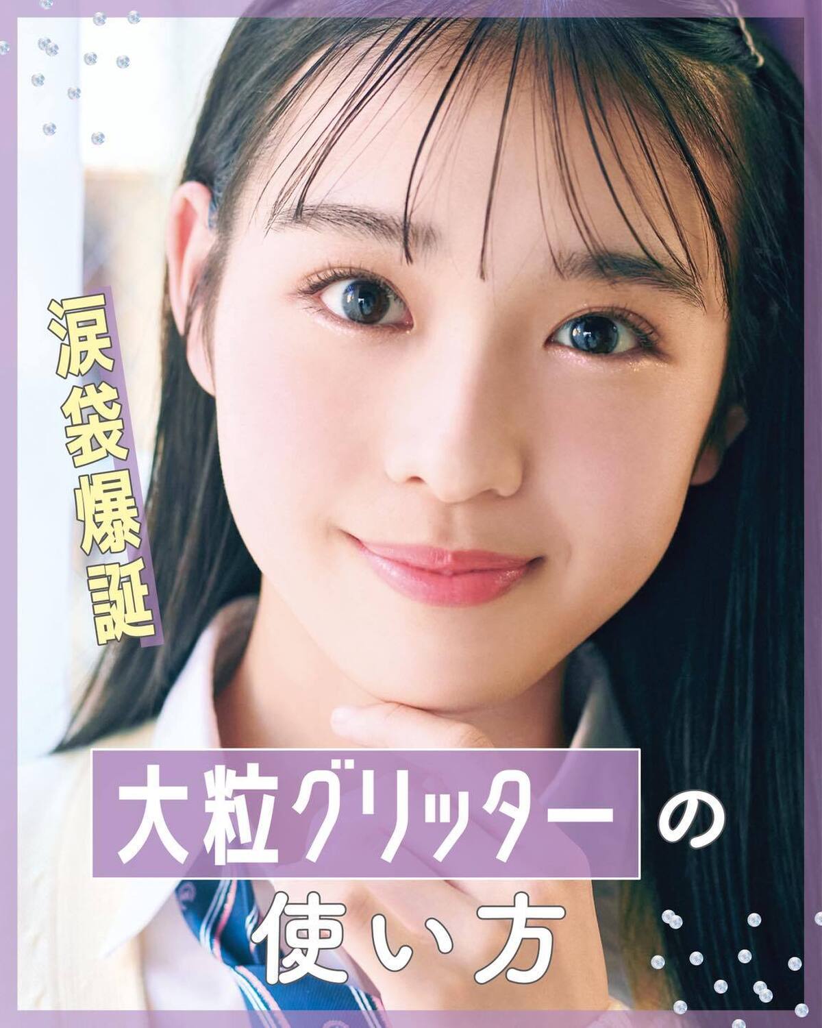 放課後まんきつメイク🎀🪄センパイたちがリアルにやってるちょい足しメイクを伝授🗣️✨基本のメイクに足すだけで、放課後の盛れ具合が爆上がり☆カーディガン￥6820・ネクタイ￥2310（ともにarCONOM
