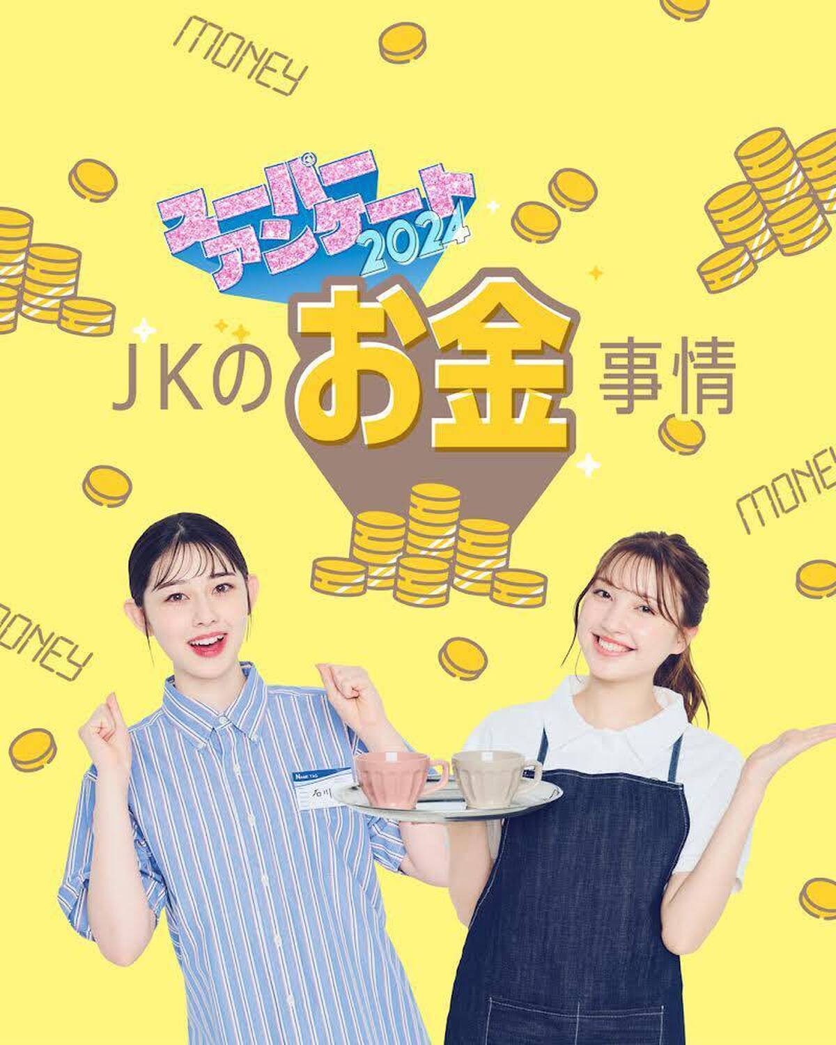 💰JKのお金事情💰Seventeen恒例の超細かい大大大アンケート企画を今年も開催！なにをするにも必要不可欠なお金。JKのみんなはどうやりくりしてる？？【花】シャツ￥4950／原宿シカゴ竹下店　ネーム