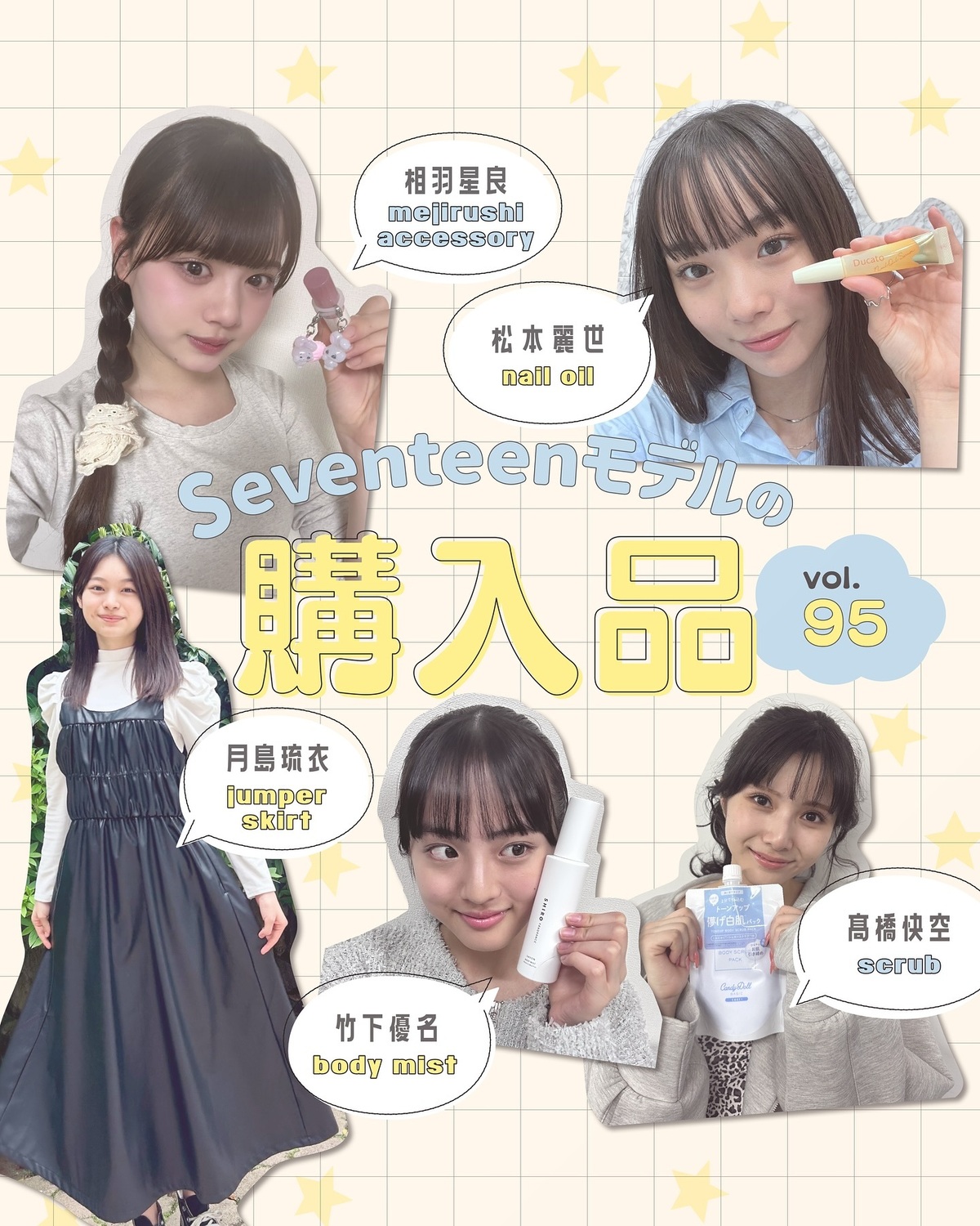 STモデルの購入品🛍️💖Vol.95最近、ST㋲たちが買ったアイテムを自撮りで紹介👼🏻📸ガチャガチャ、お洋服、コスメまでいろんな答えが出たよ✍🏻相羽星良▶️ガチャガチャ電気屋さんのガチャガチャコーナー
