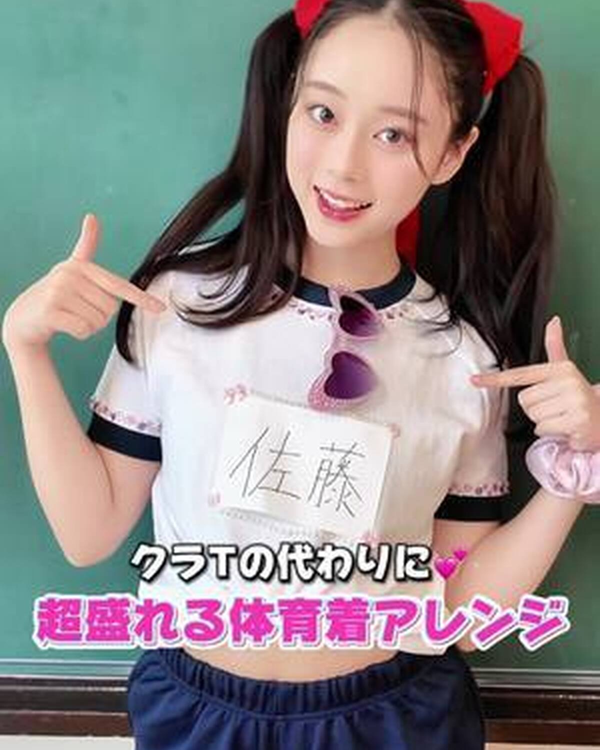クラTなしでも盛れる体育着アレンジを紹介💖簡単なのに超映える😻✨9月に体育祭があるよ！ってコはぜひやってみてね🫶🏻 #佐藤不二子 #体育祭 #体操着 #体育着 #球技大会 #体育着アレンジ #キラキラ