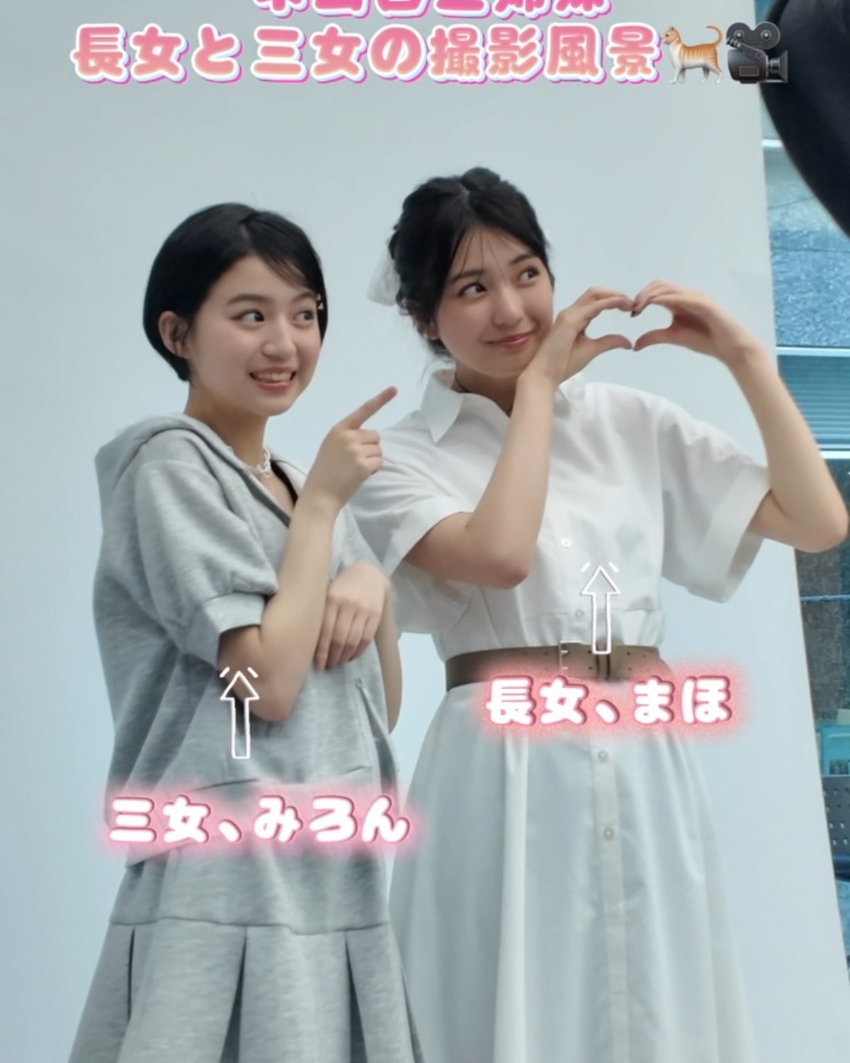 令和のネコ目三姉妹、長女まほと三女みろんの愉快な撮影風景🎥💞🐈⊹₊⟡⋆˚⊹—————————⊹₊⟡⋆˚⊹STモデルのオフショットがもっとみたいコは@seventeenjp_mag をフォローしてね💞イ