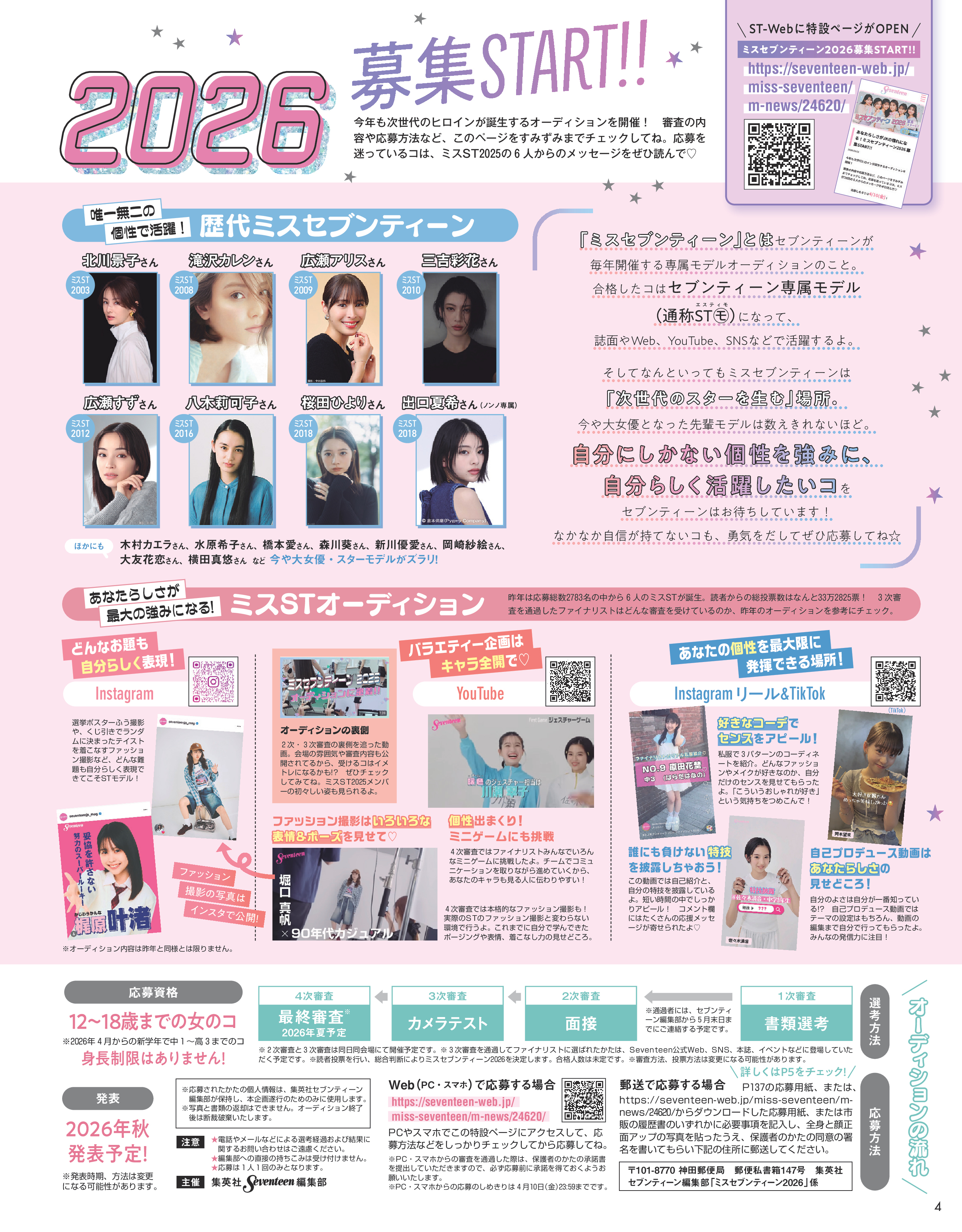 Seventeen2026春号3