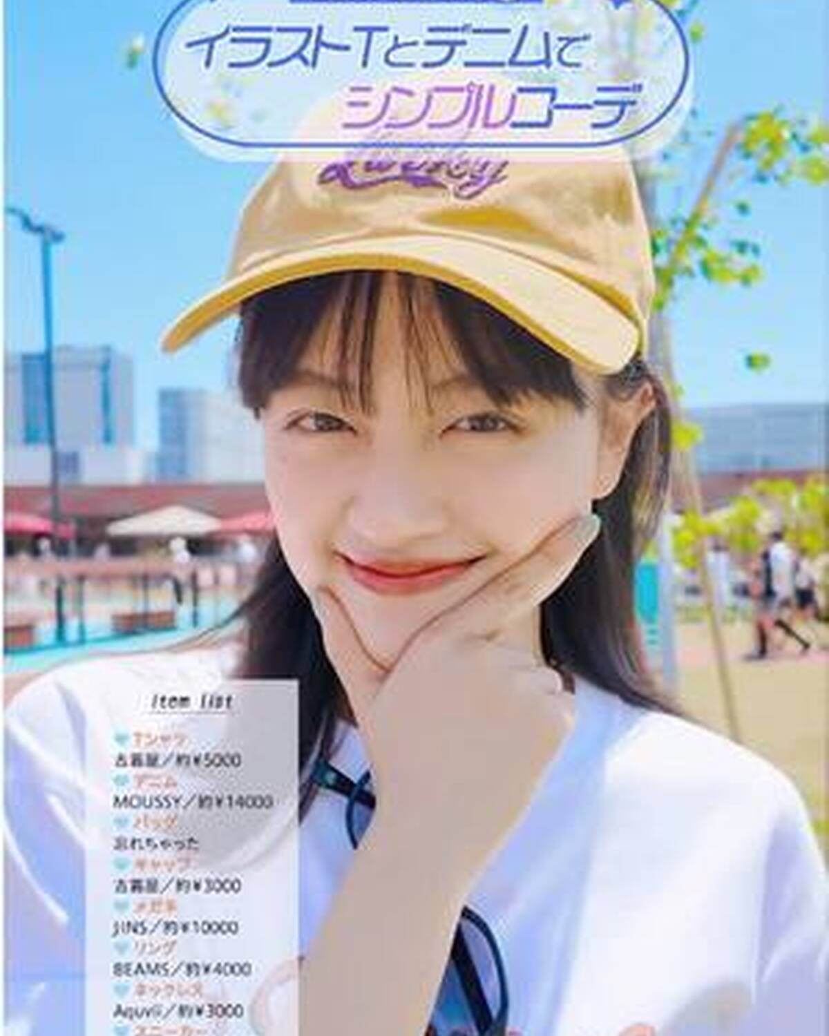 【STモデルの夏私服👖 #上坂樹里 編🌻】 もっと見たいコは発売中の夏号で✅ #Seventeen #セブンティーン #ST夏号 #雑誌 #ファッション雑誌 #Seventeen夏号 #オフショット 