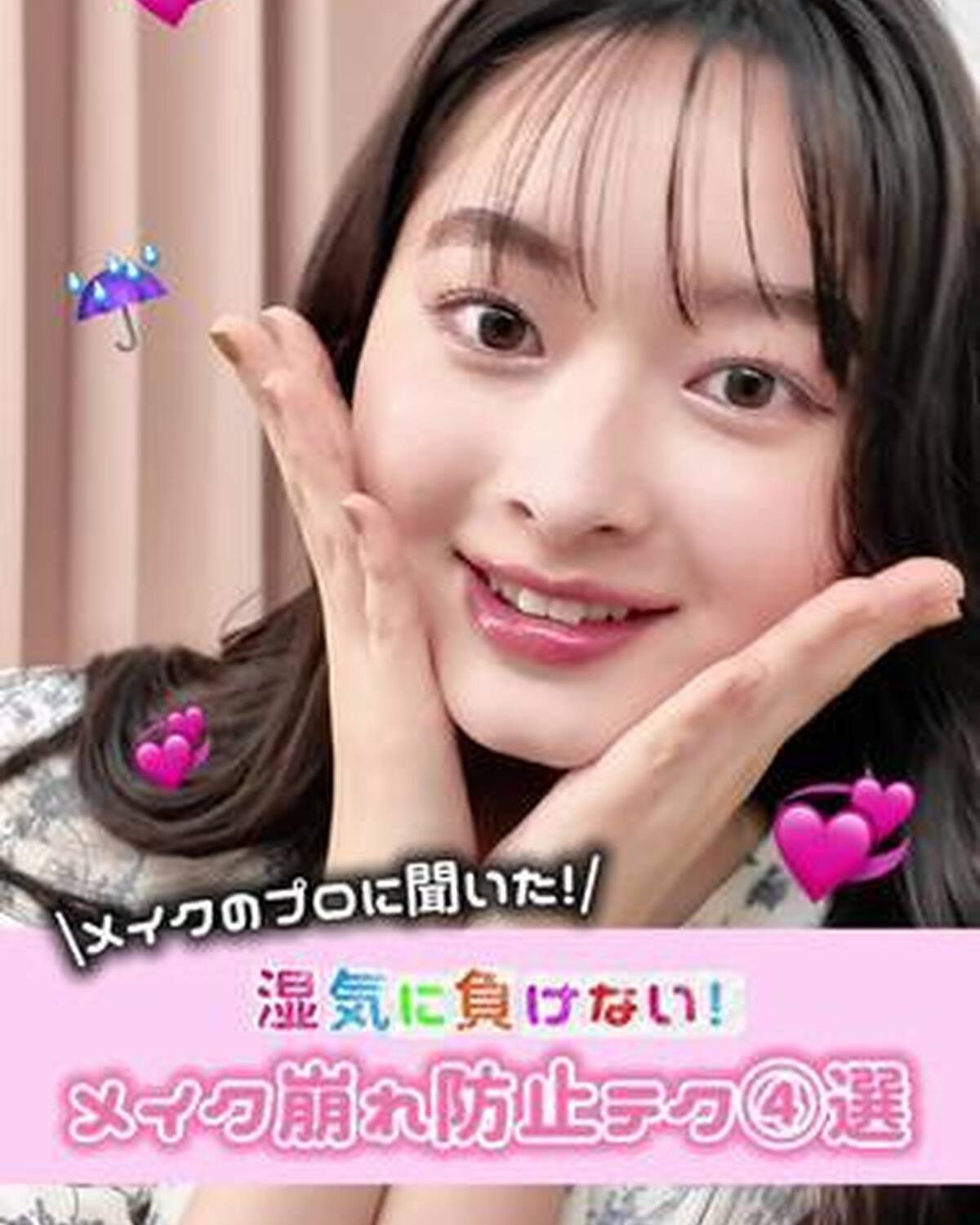 【梅雨の湿気対策🌧️】 ヘアメイクさんに教わるメイク崩れ防止テクを4つ紹介するよ🫧💕 参考にしてみんなで梅雨を乗り切ろう〜💪🏻✨ ワンピース￥17930／RANDA 撮影・編集／野口優美 スタイリスト