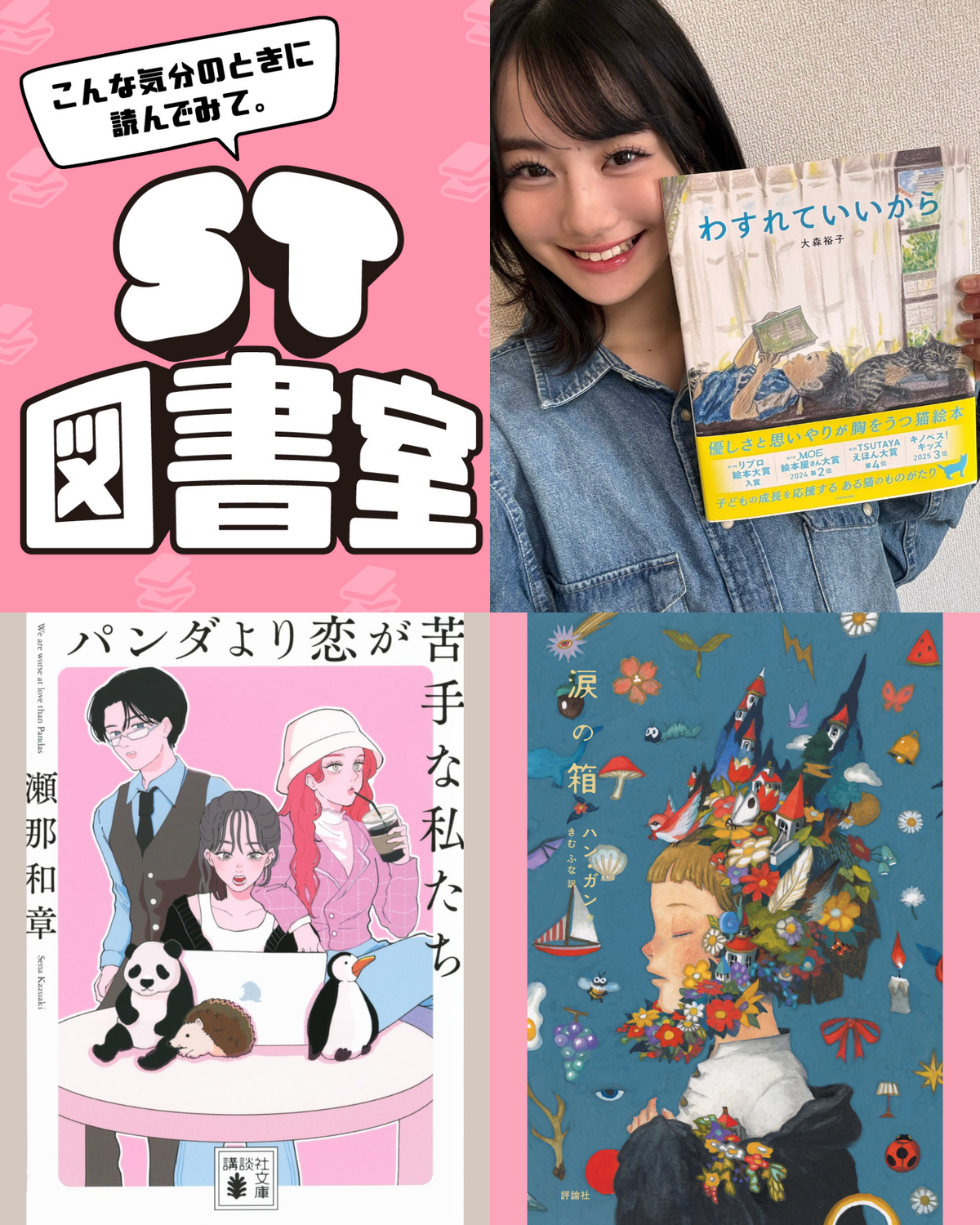 【ST図書室】＜第６回＞ハートもボディもぽかぽかホットになりたいなら読んでみて！冬にぴったりな本6選