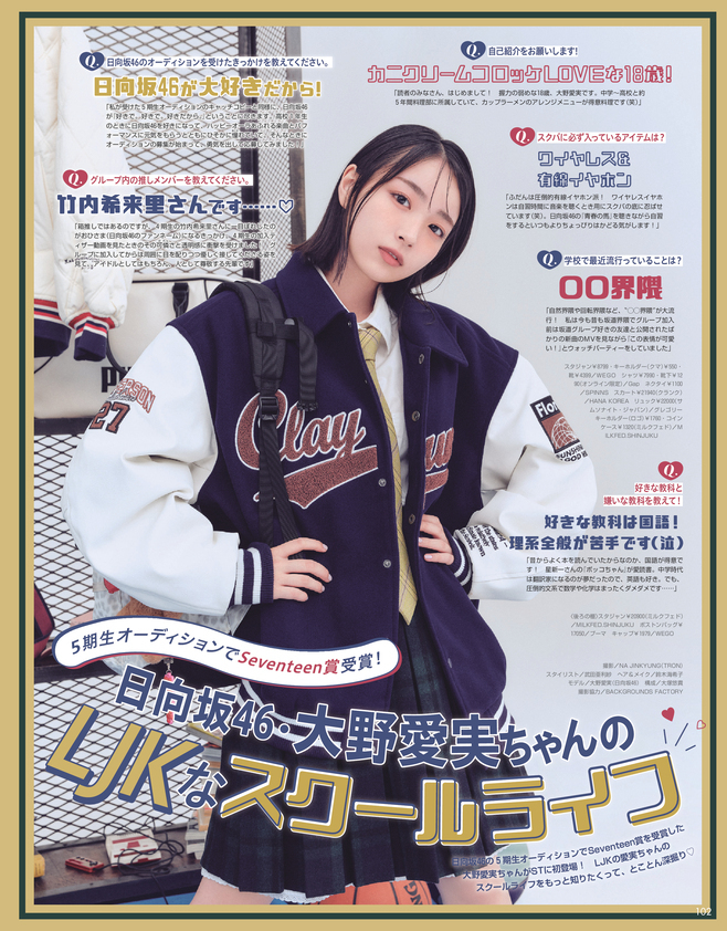 Seventeen2025秋号33