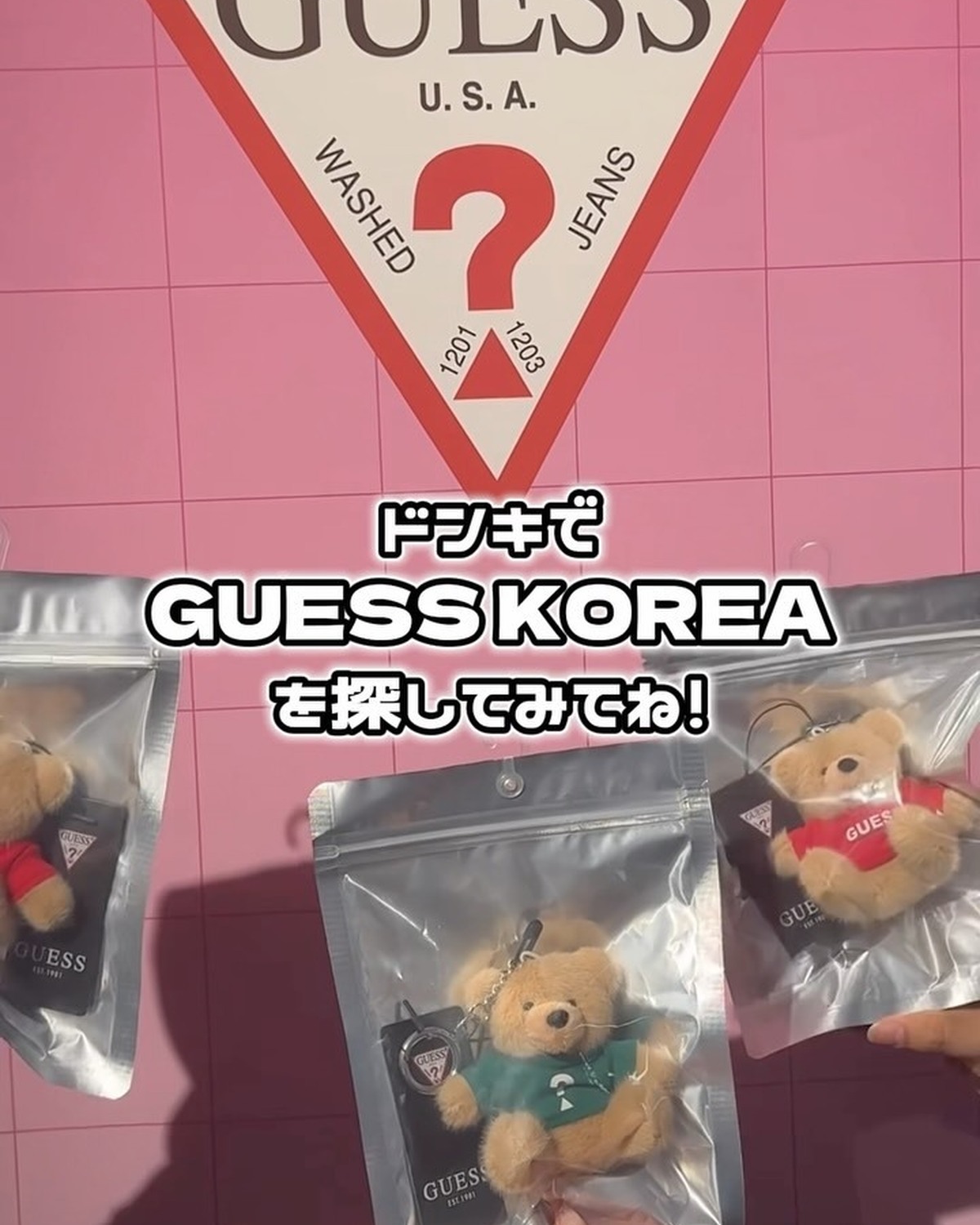 GUESS KOREA新作レポ🌟フーディーやロゴT、キャップなど、JKにおすすめのアイテムがいっぱい！ベアモチーフの新作も見逃せない🧸💓全国のドン・キホーテで9月末から順次発売だから、みんなチェックし