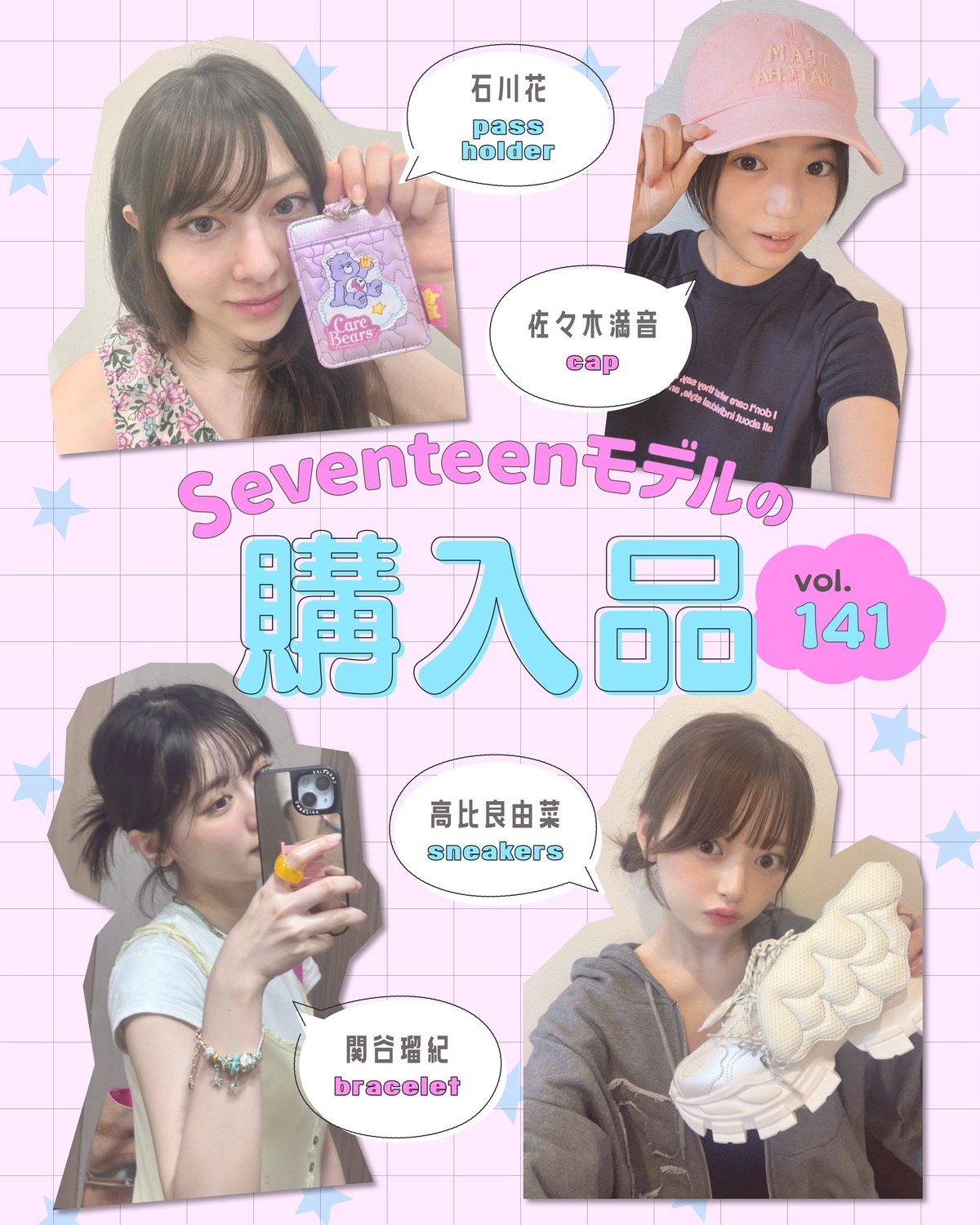 STモデルの購入品🛍️Vol.141💕ST㋲たちが最近買ったお気に入りを自撮りで紹介💁🏻‍♀️✨みんなもお買い物の参考にしてね🎶高比良由菜▶️『キャンディストリッパー』のスニーカー『キャンディストリッ