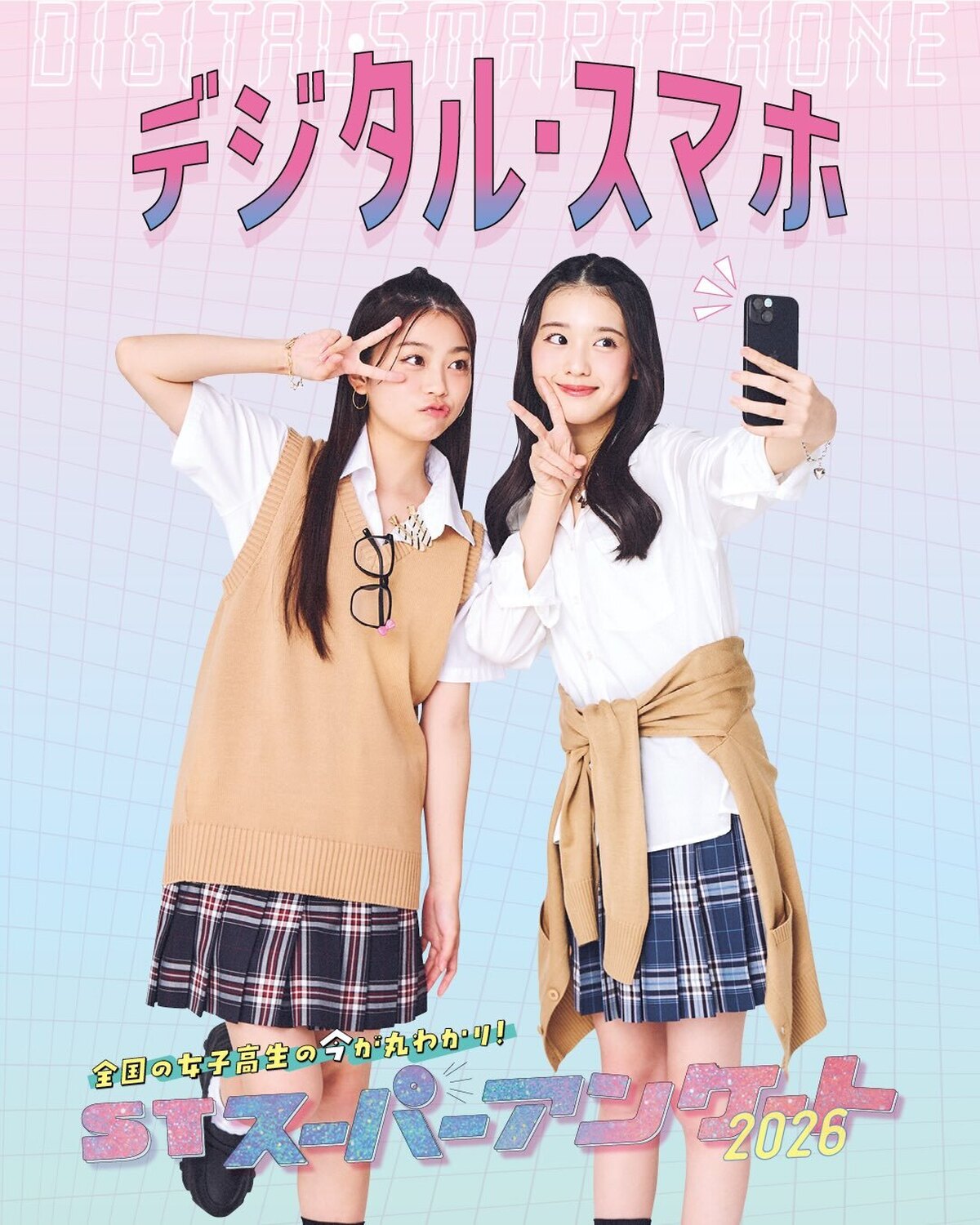毎年恒例の「#STスーパーアンケート」【デジタル・スマホ】編📱💓📡友だちとつながったり、情報を得るのに欠かせないSNSの利用状況や、愛用のアプリ、お気に入りのYouTubeまで……自分と比較してチェッ