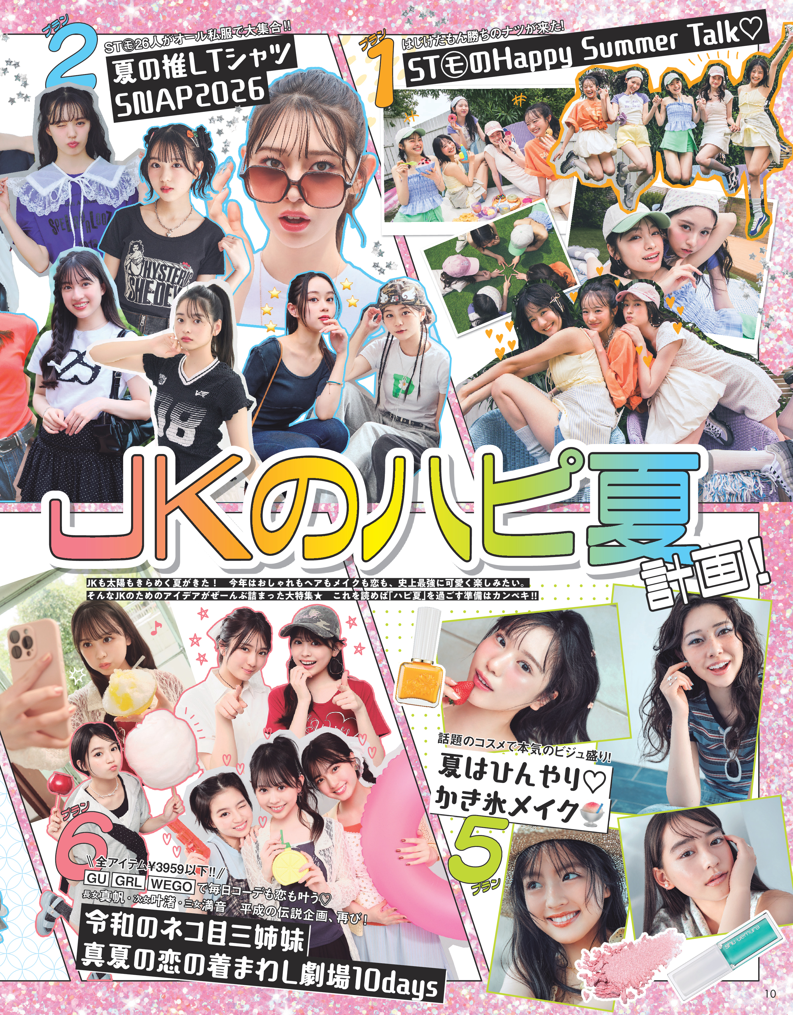 Seventeen2026夏号3
