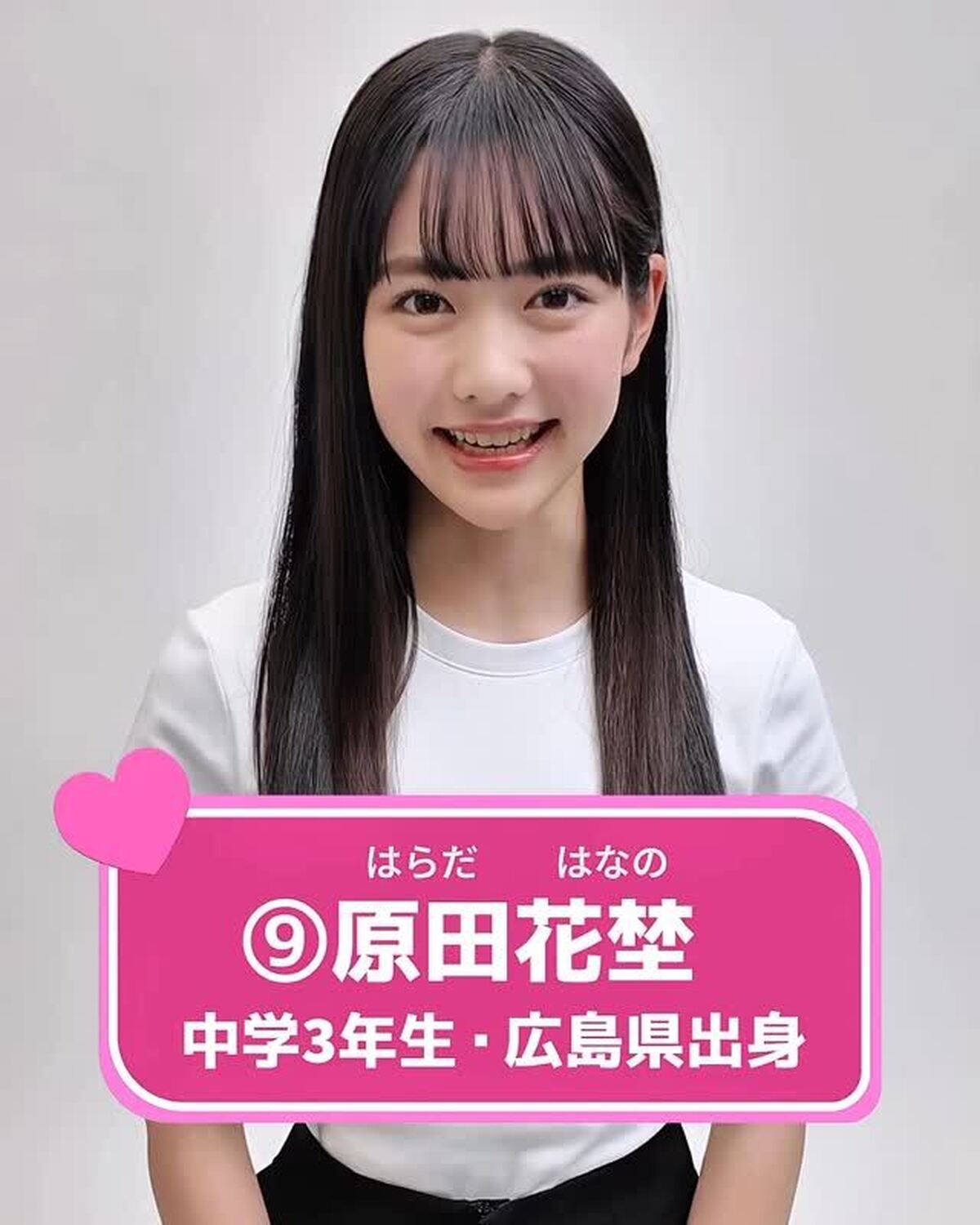 #ミスセブンティーン2025 💖ファイナリスト No.9 【#原田花埜 】あなたの推しは誰？👀✨プロフィールTOPから飛べる特設サイトで投票受付中🗳️投票締め切り→８月３１日１日１回まで投票で