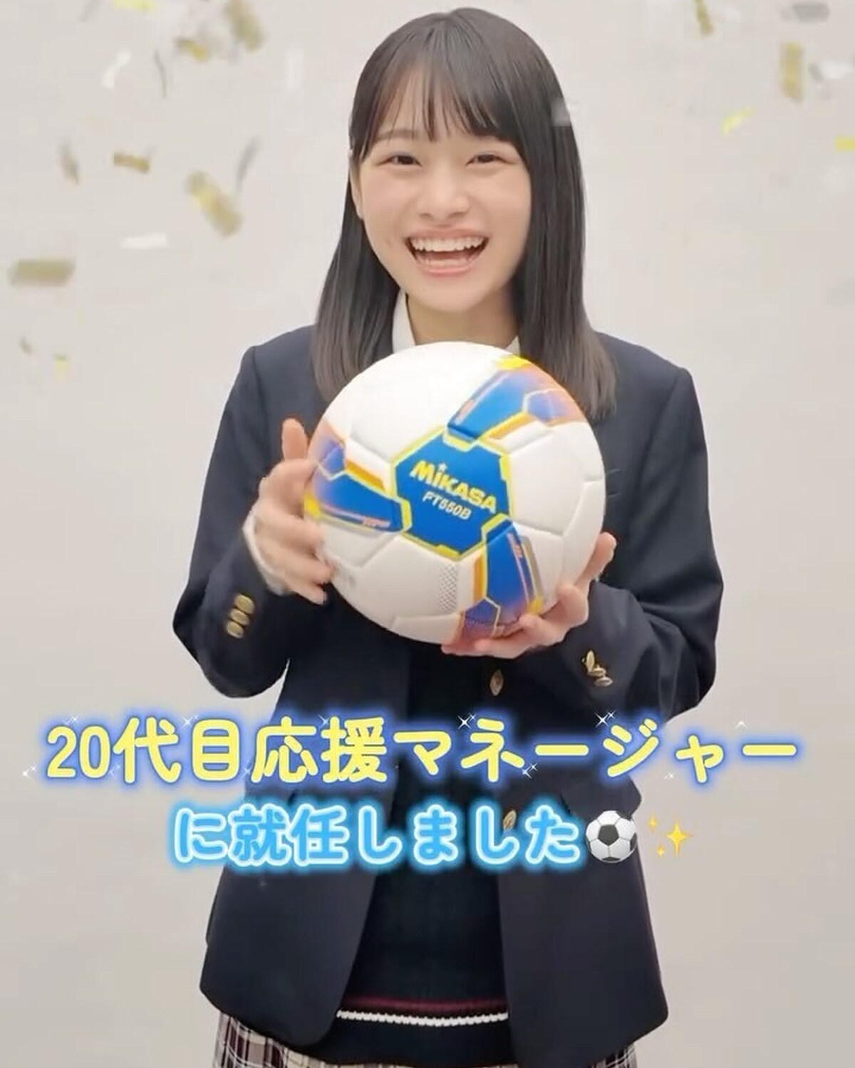 📣📣📣月島琉衣ちゃんが「高校サッカー選手権大会」の20代目 応援マネージャーに就任⚽️💙サッカー経験者でもある琉衣ちゃんが 