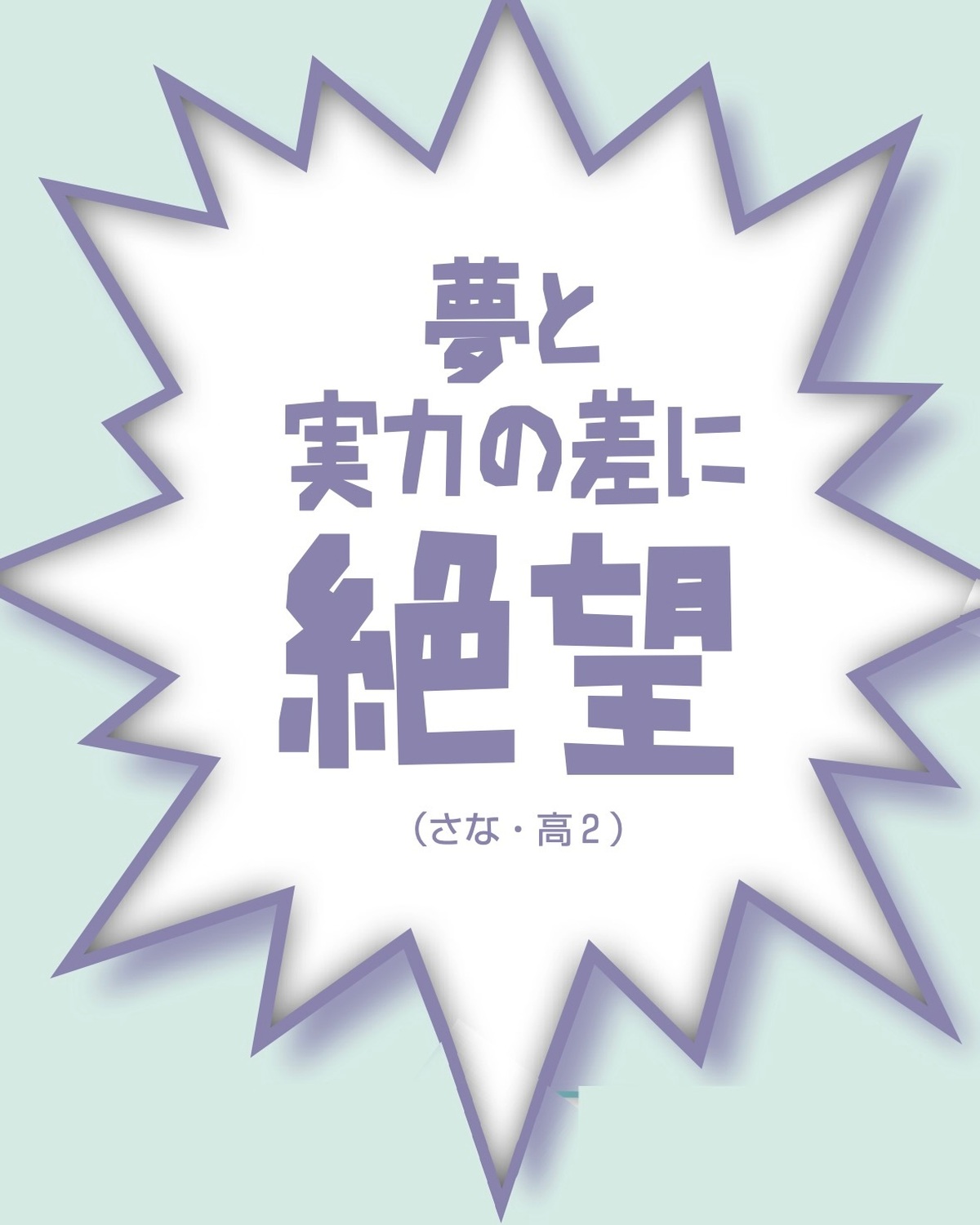 受験や進路、どんなことで悩んでる？【勉強や進路のモヤモヤみんなでシェア①】