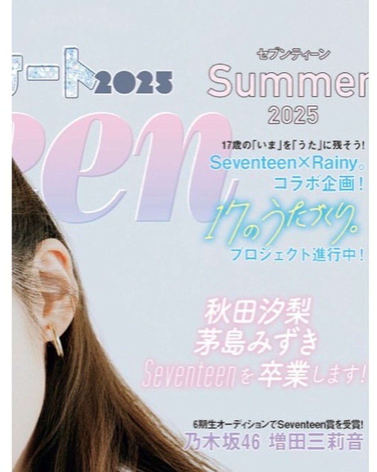 ✨🌻Hello July🌻✨Seventeen夏号📖7月1日発売🤍【衣装】
［汐梨］T シャツ￥1500・ベルト￥2990／ユニクロ パンツ￥30800／カルバン・ク
ライン イヤリング￥330／La
