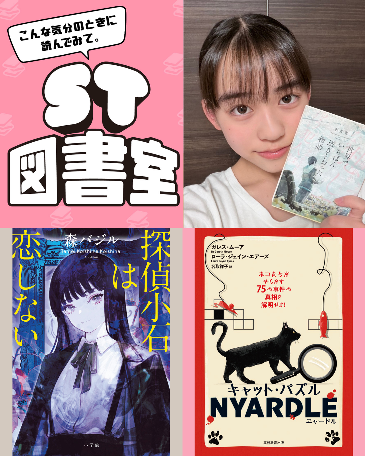 【ST図書室】＜第７回＞友達との距離を縮めたいなら読んでみて！誰かと読むともっと楽しい本6選
