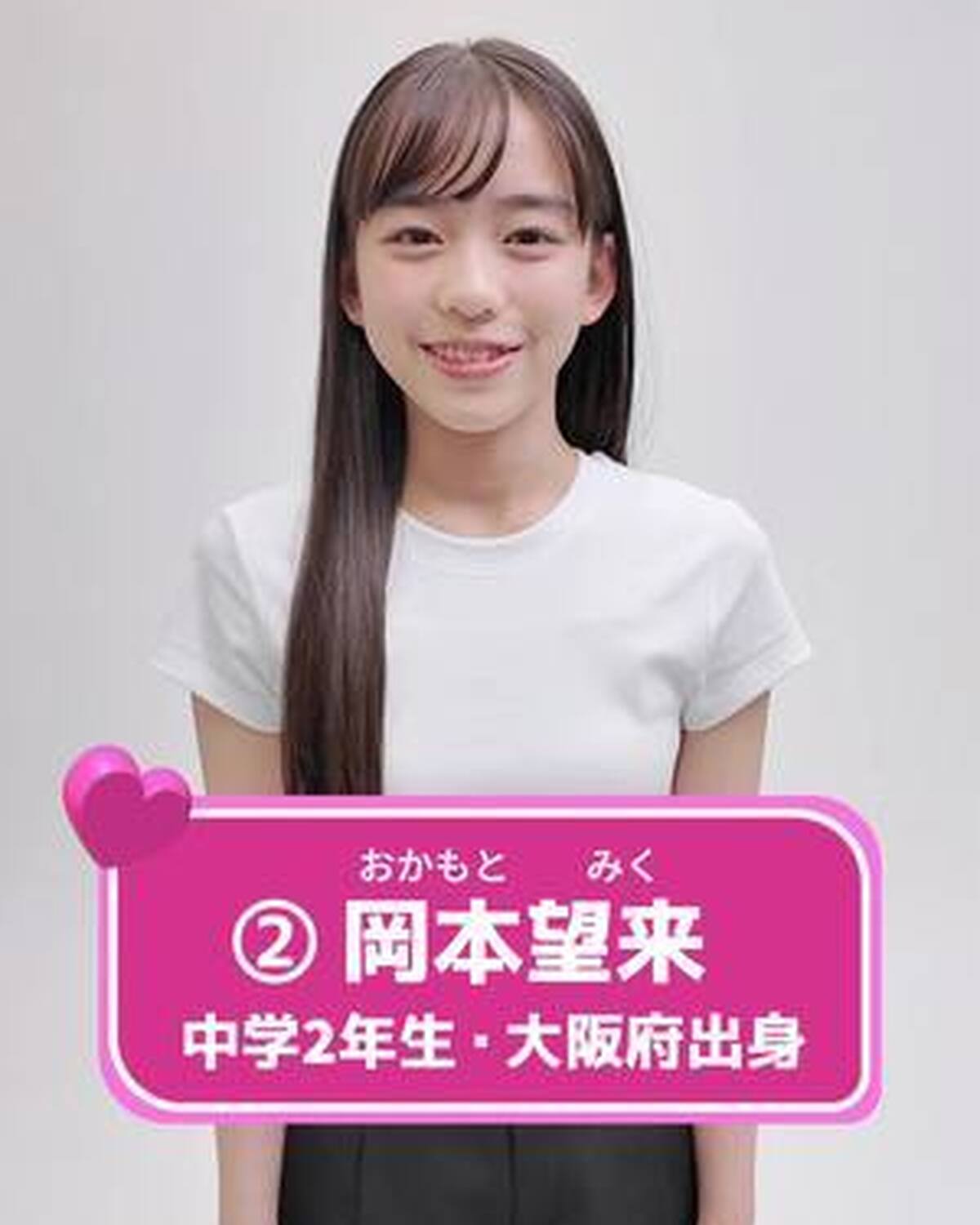#ミスセブンティーン2025 ファイナリストNo.2 【 #岡本望来 】 あなたの推しは誰❓💗 プロフィールTOPから飛べる特設サイトで投票受付中‼️  投票締め切り→８月３１日 １日１回まで投票でき