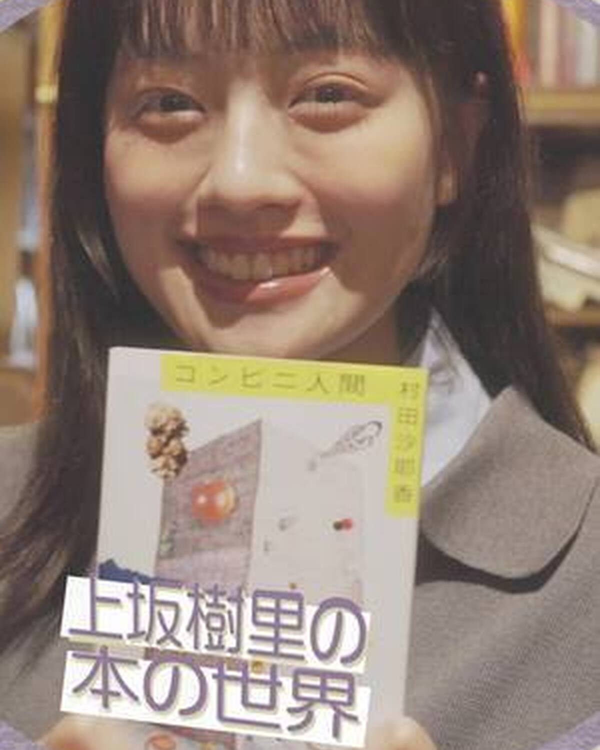 じゅんたんが夢中な🤎本の世界📚 #上坂樹里 #じゅったん #本好#Seventeen #セブンティーン