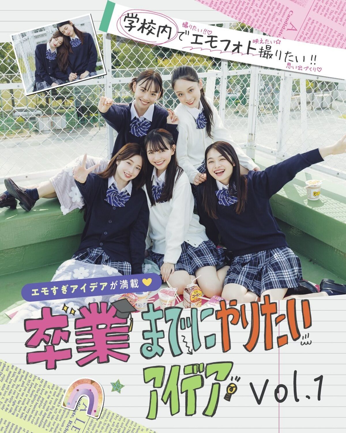 エモすぎアイディアが満載♡卒業までにやりたいアイデア20のPART1！！もう、あとちょっとで卒業？！　残りのJKライフを余すことなくスペシャルに過ごしたいっ❤️‍🔥PART1では、「学校内でエモフォト