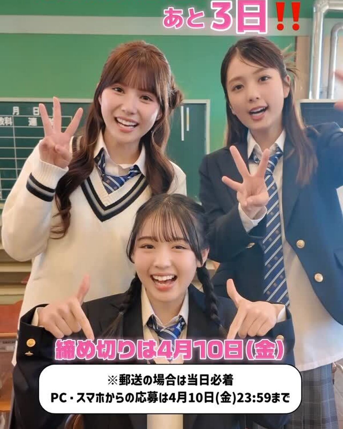 ミスセブンティーン2026💖応募しめきりまであと3日間💨毎年次世代ヒロインが誕生するオーディション『ミスセブンティーン』を今年も開催✨応募しめきりは今週4/10(金) ！！くわしい応募方法は発売中の『