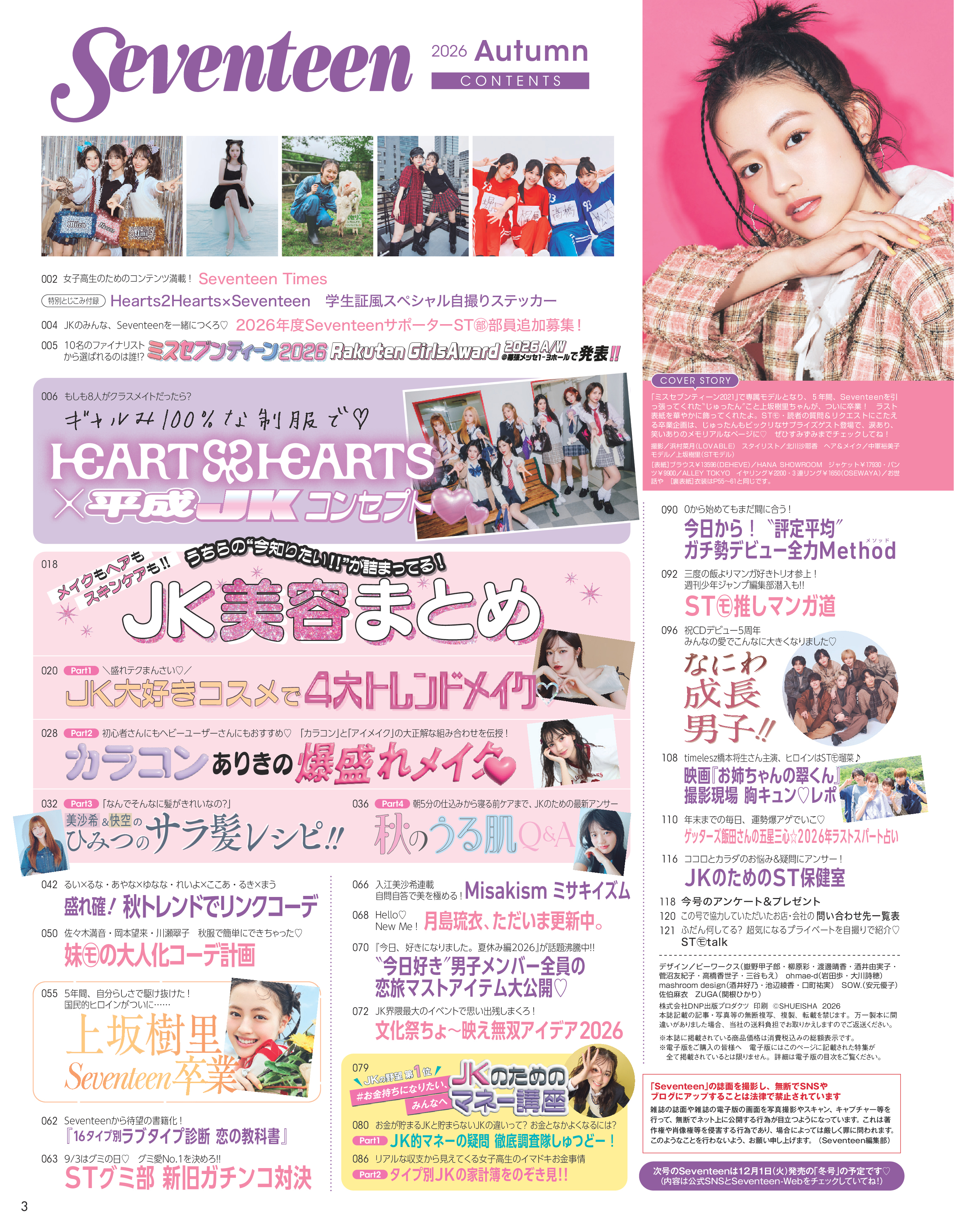 Seventeen2026秋号3