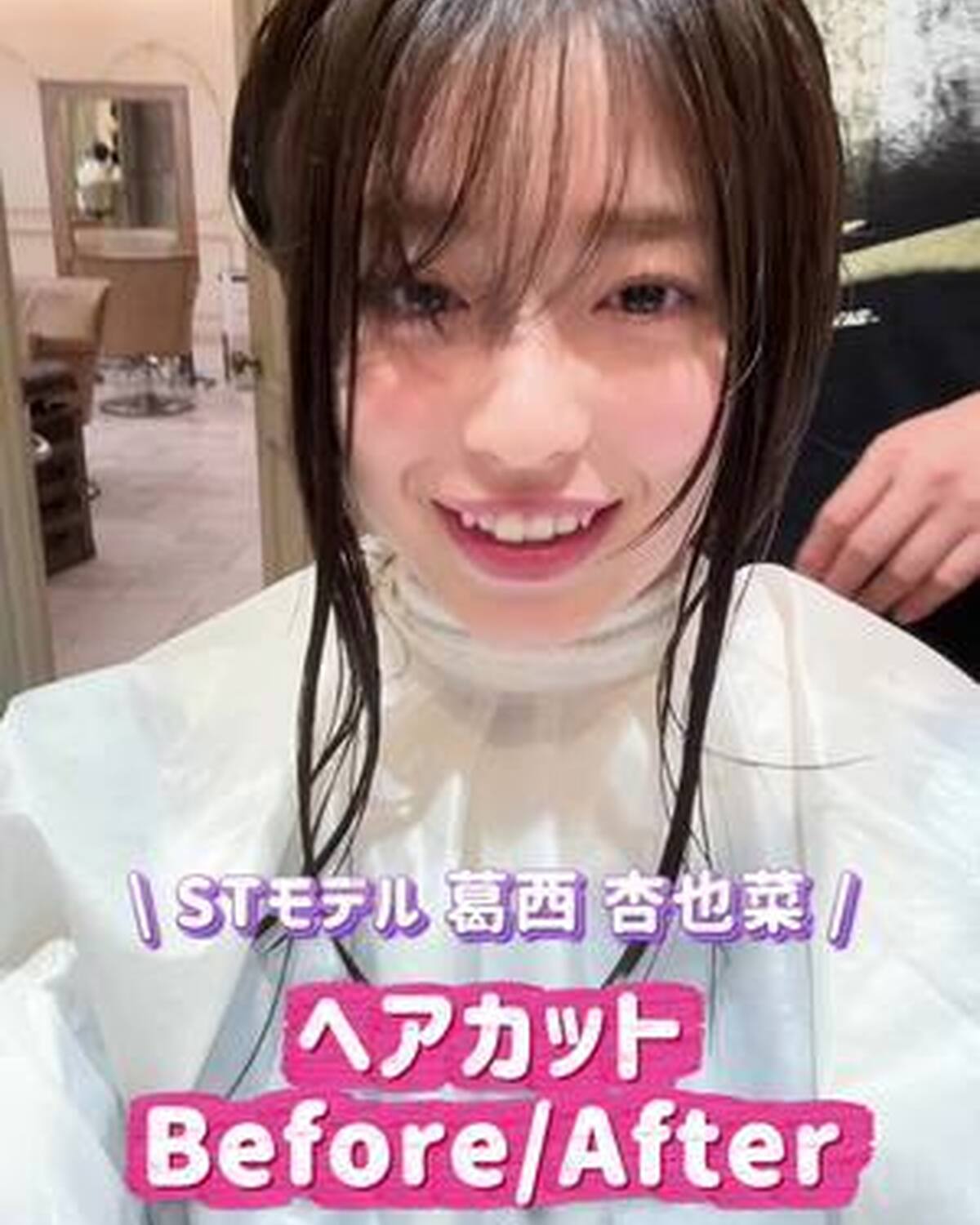 #今日好き で話題沸騰中の葛西杏也菜ちゃんがイメチェン‼️💖 ロングヘア＆前髪をバッサリカット＆ヘアカラー💇🏻‍♀️✨ NEW HAIRも可愛すぎない？🥺🎀 あんちゃんが出演中の『今日、好きになりまし