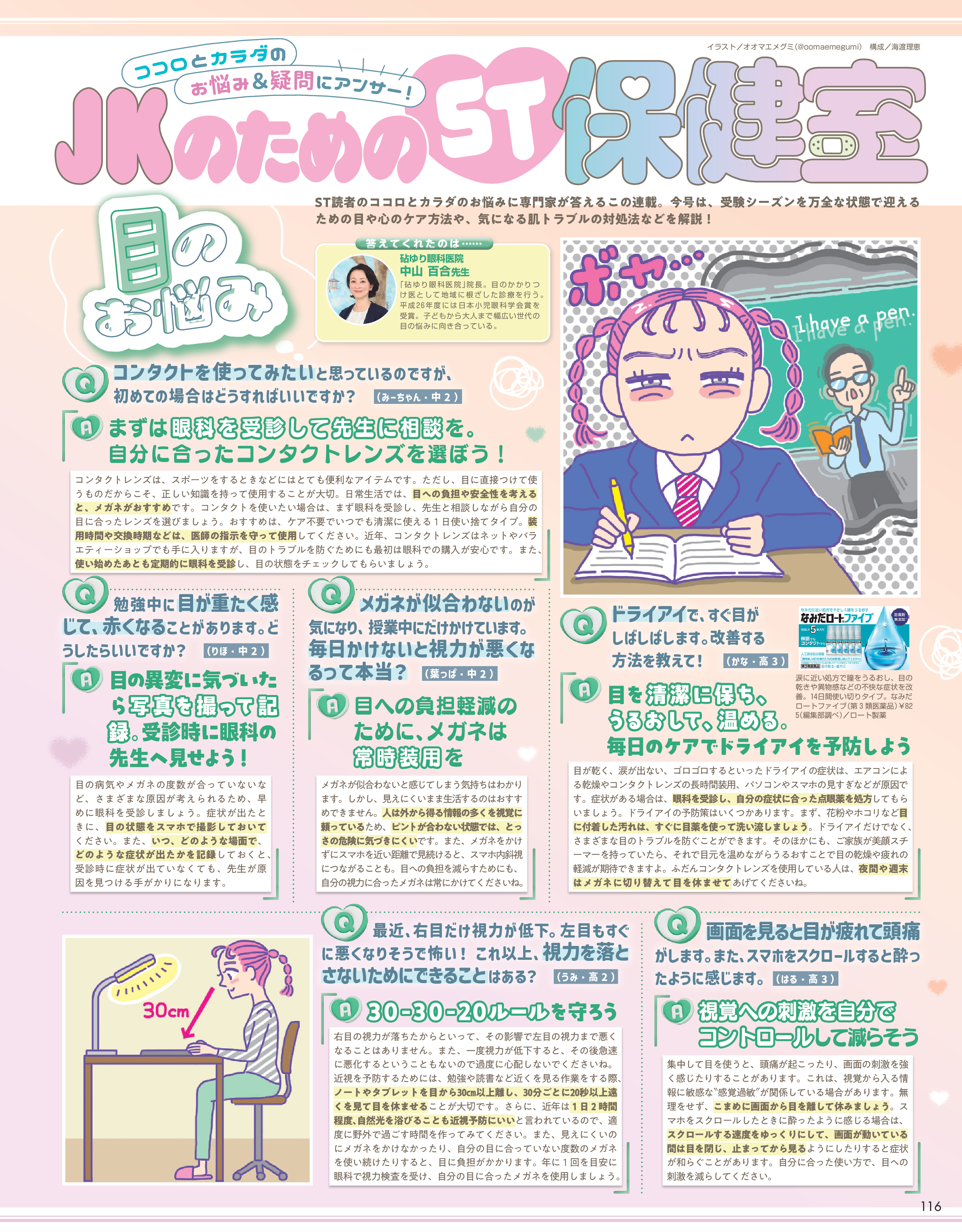 Seventeen2026秋号32