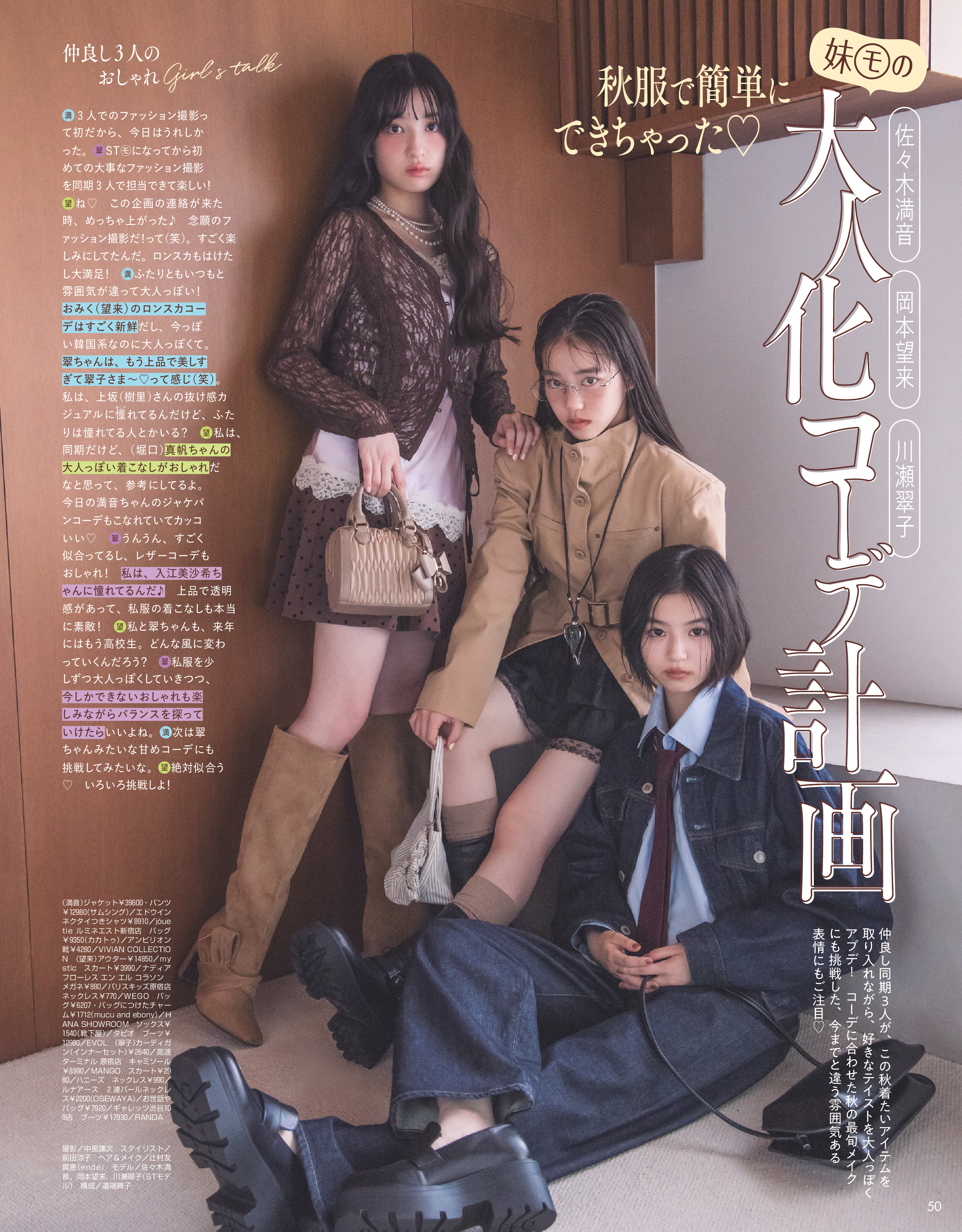 Seventeen2026秋号18