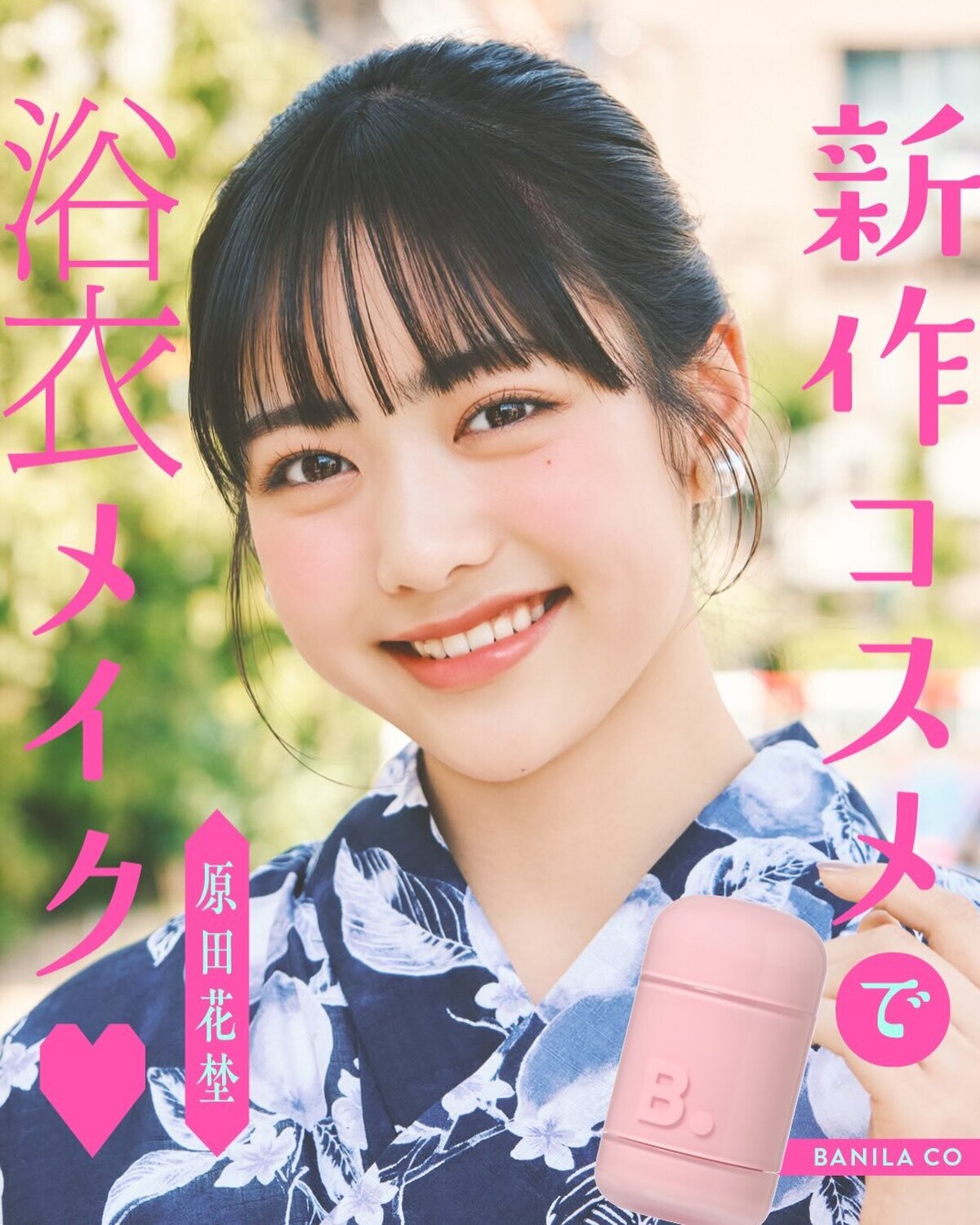 新作コスメで浴衣メイク❤️アイテムの詳細は２枚目をチェックしてね✅撮影／千葉タイチ　スタイリスト／小笠原弘子　着付け／奥泉智恵　ヘア＆メイク／サイオチアキモデル／原田花埜（ST モデル）#セブンティー